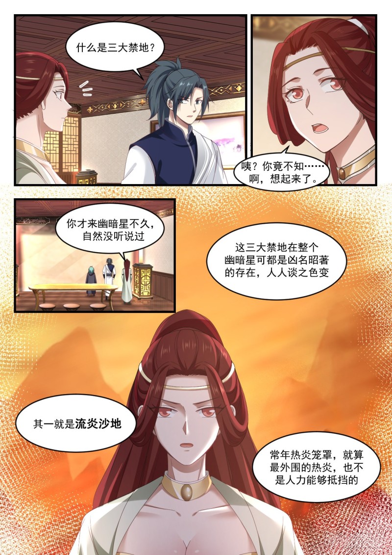 1060 三大禁地6