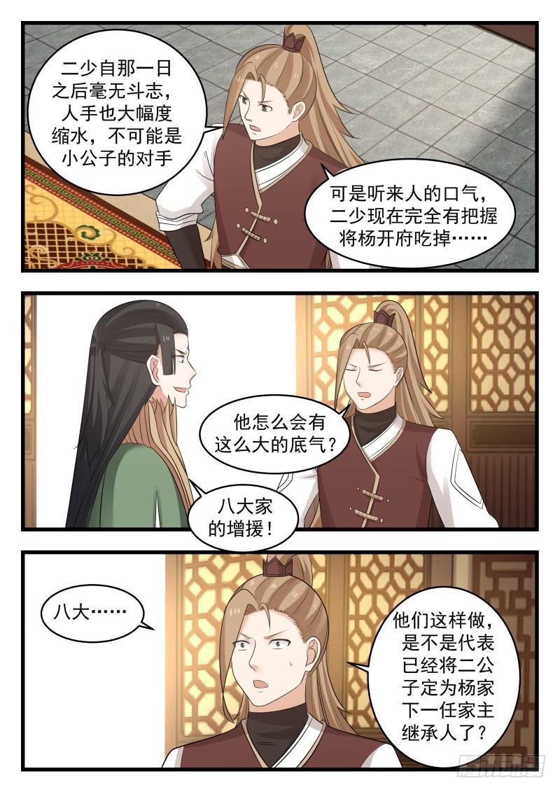 496 夺嫡之战得内幕3