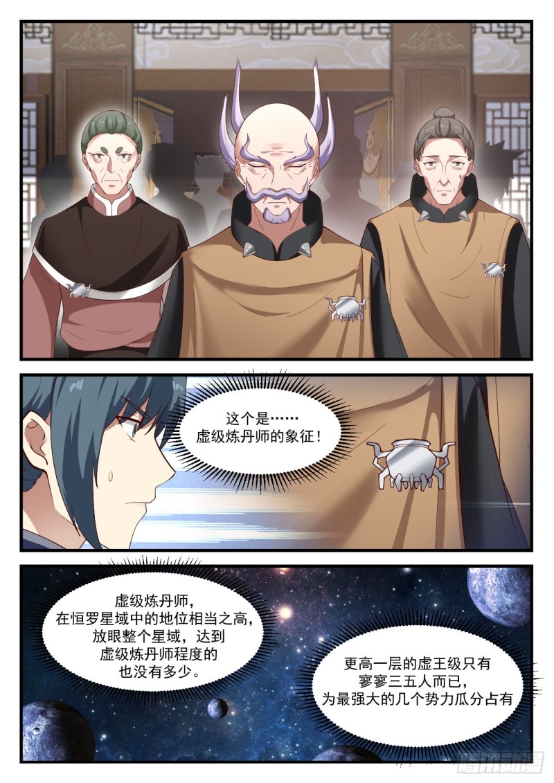 942 虚王级炼丹师2