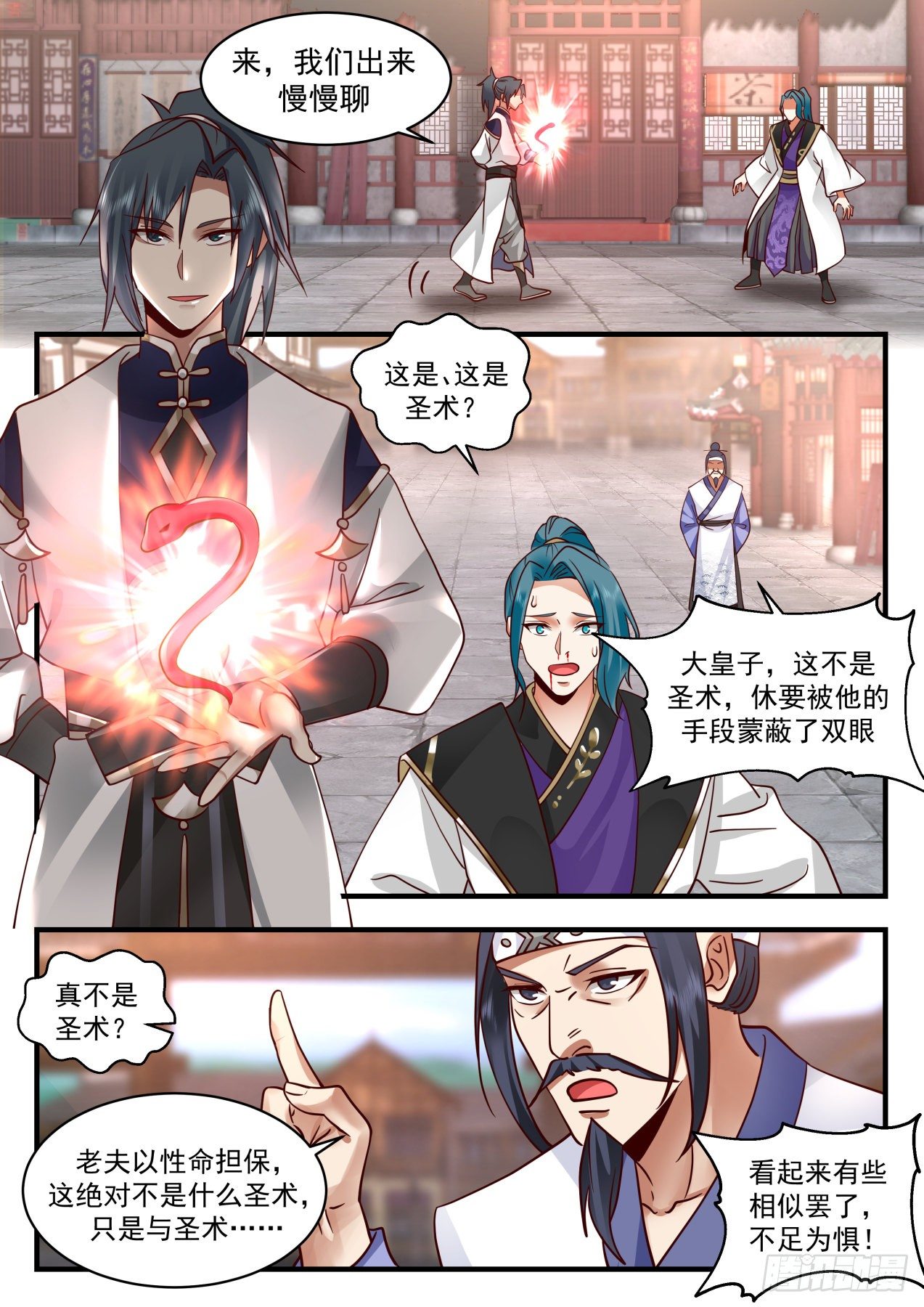 2098 魔族再现篇-人皇有请1