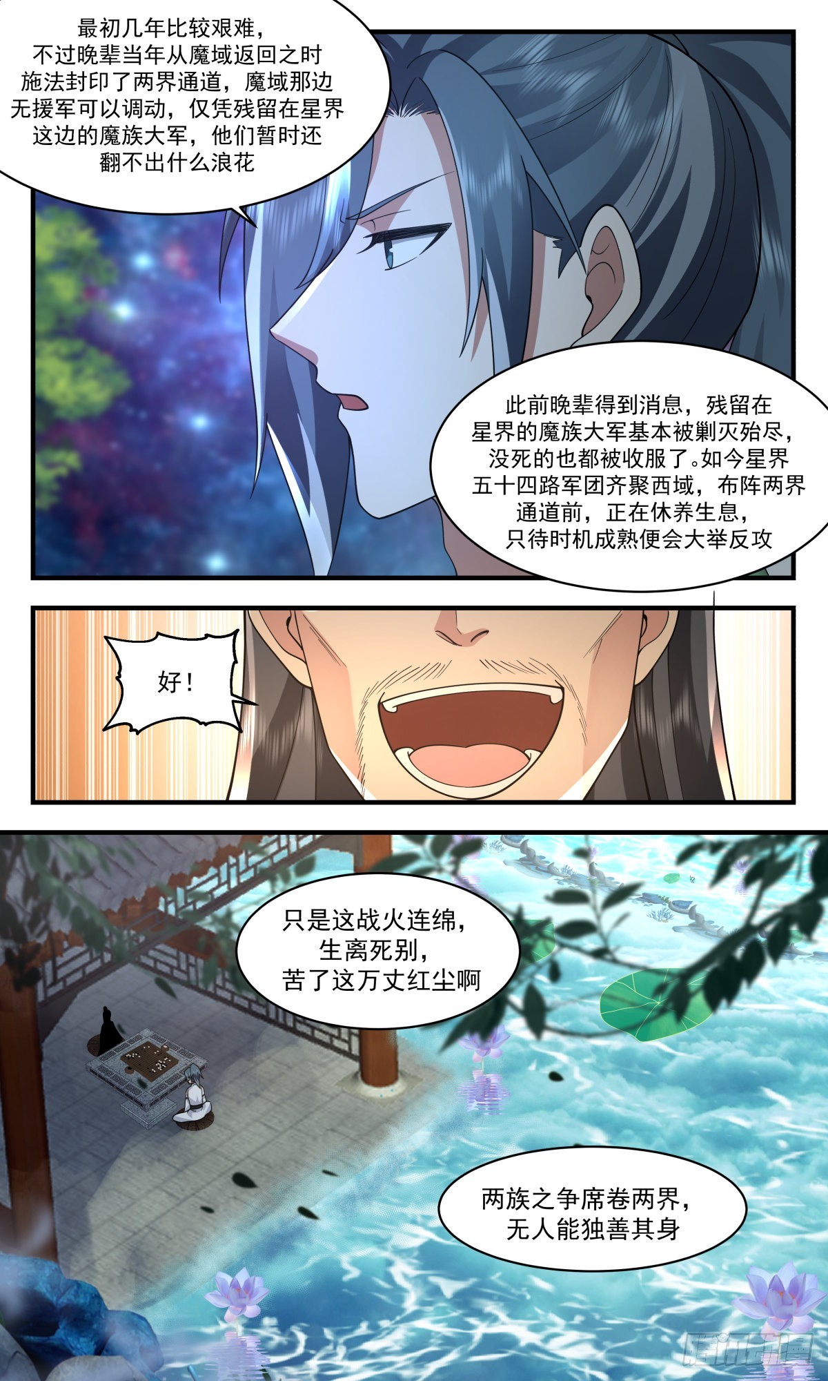 2502 人魔大战篇---大凶险11