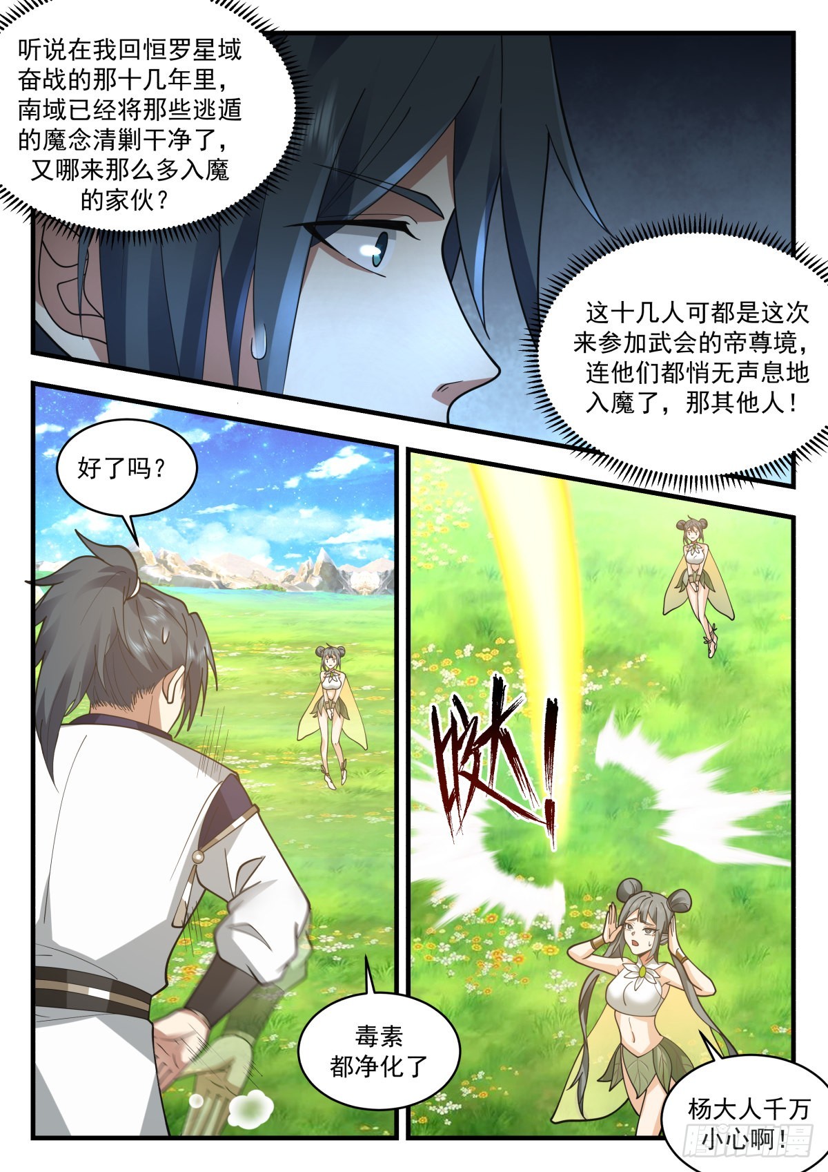 2265 魔气再现篇---背叛者8