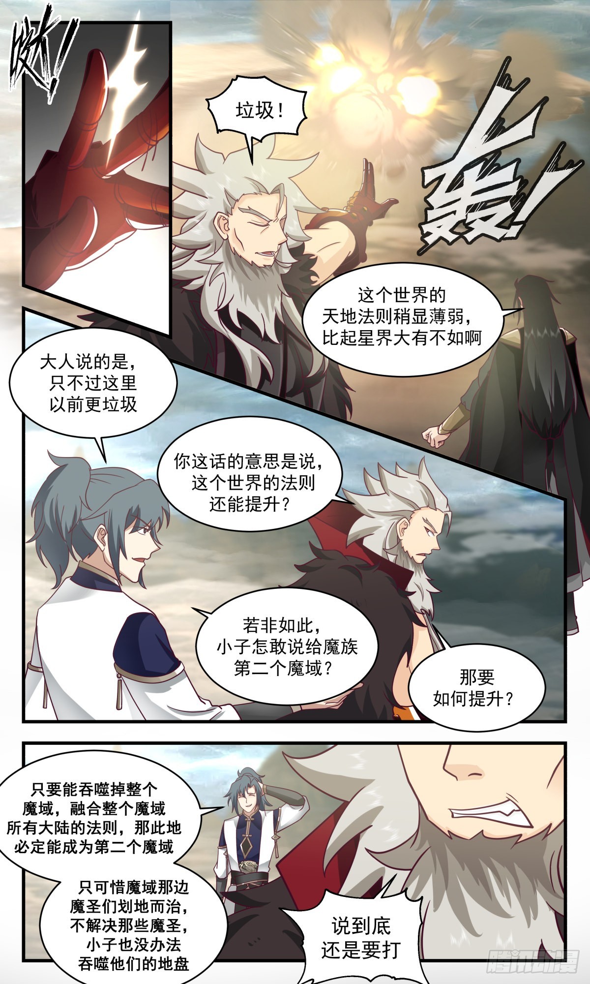 2471 人魔大战篇---小玄界与无定山4