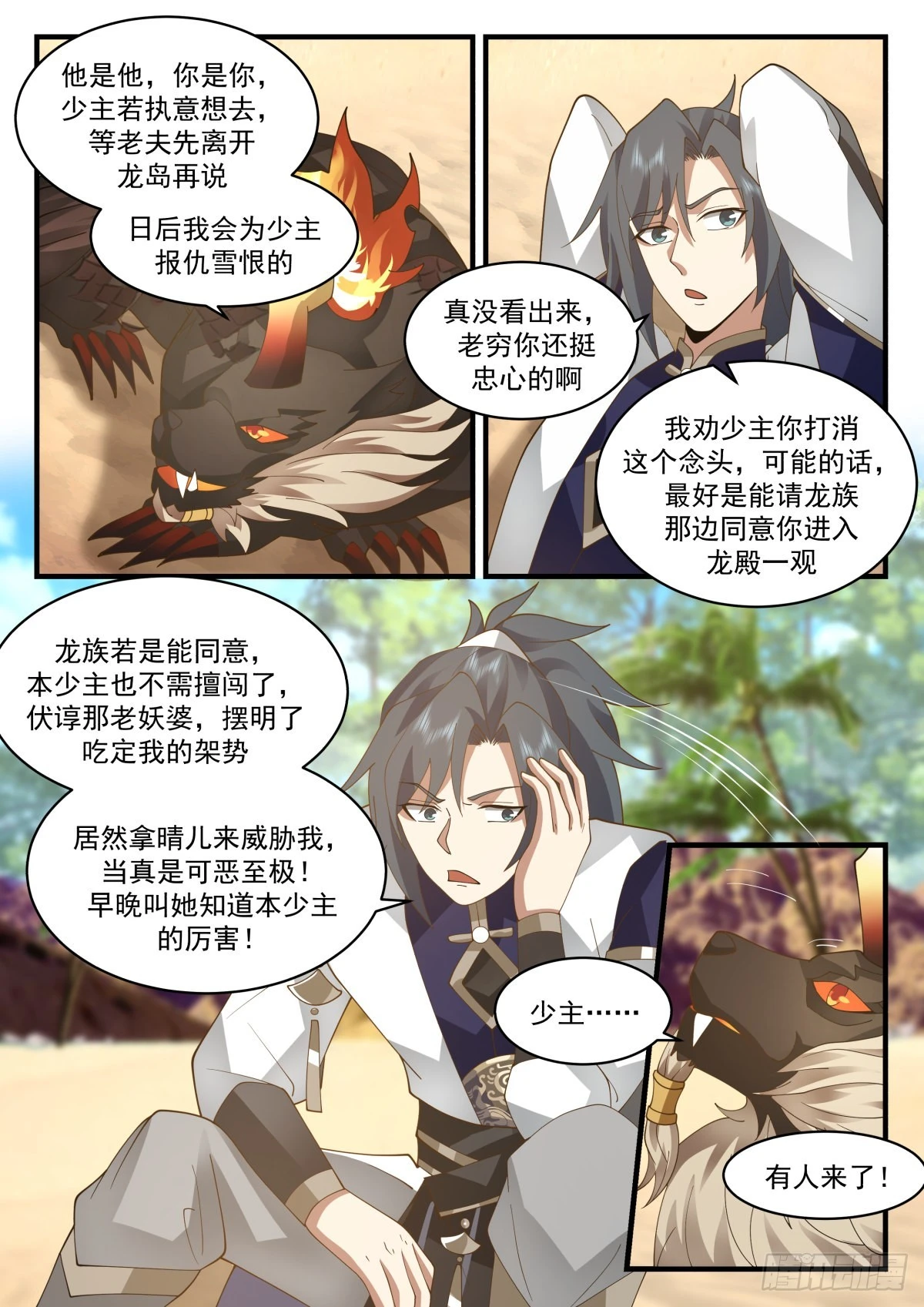 2305 东域篇---培育龙血花2