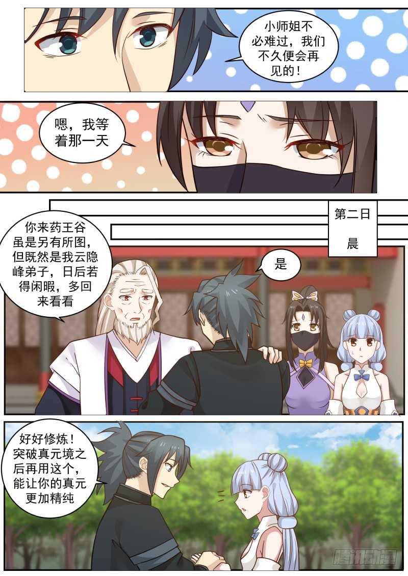 230 邪主归来11