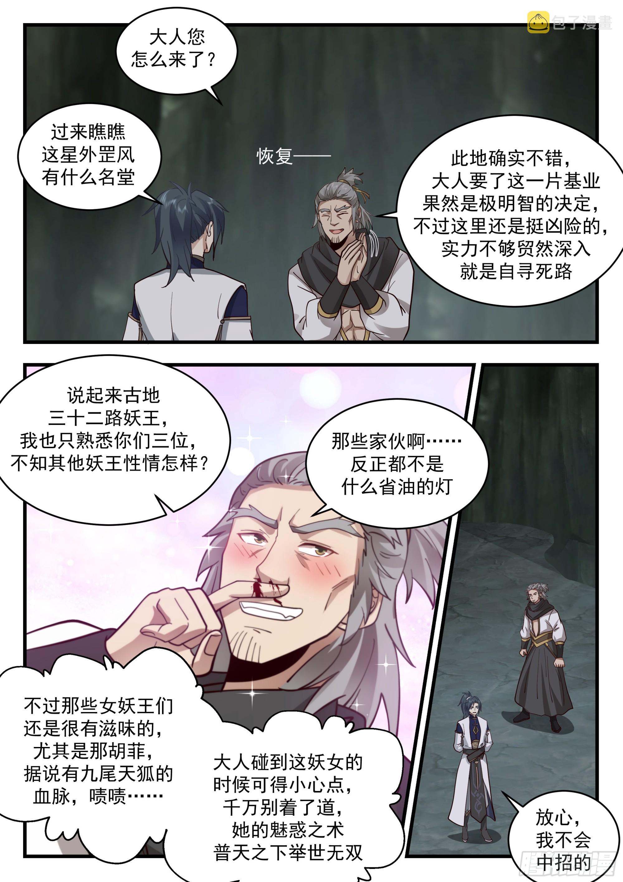2285 魔气再现篇---引以爲戒10