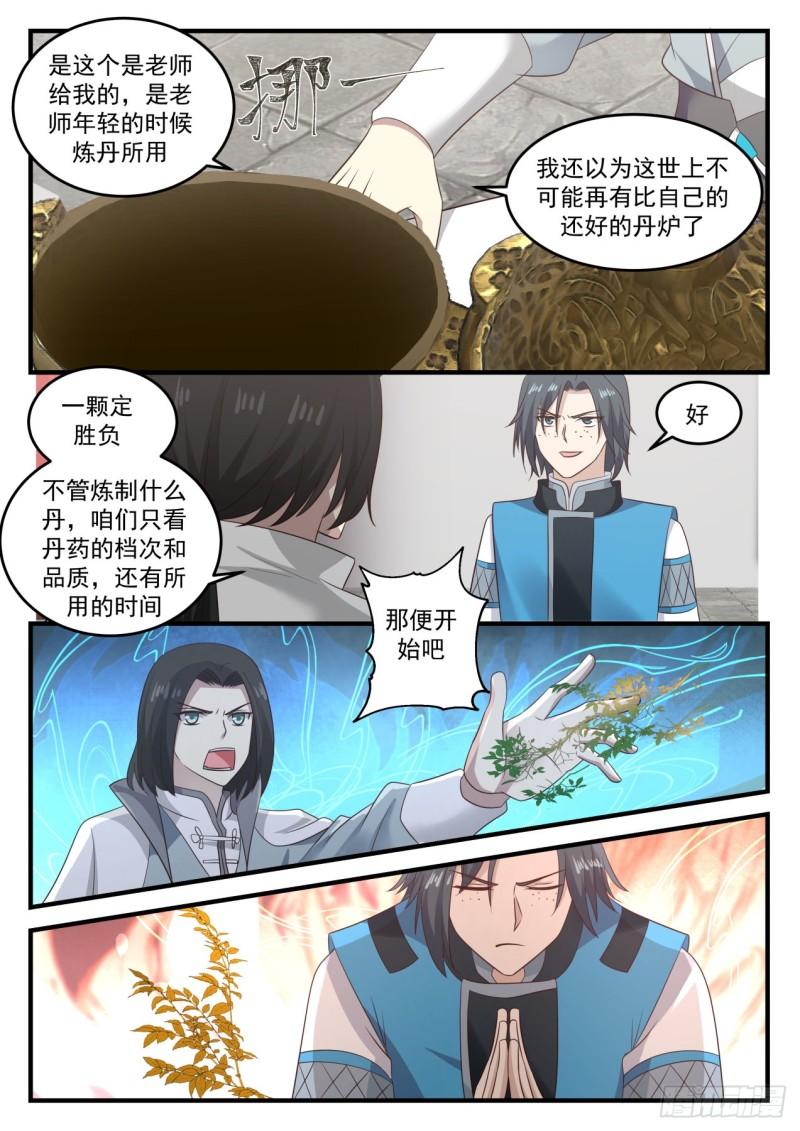 674 炼丹术的较量3