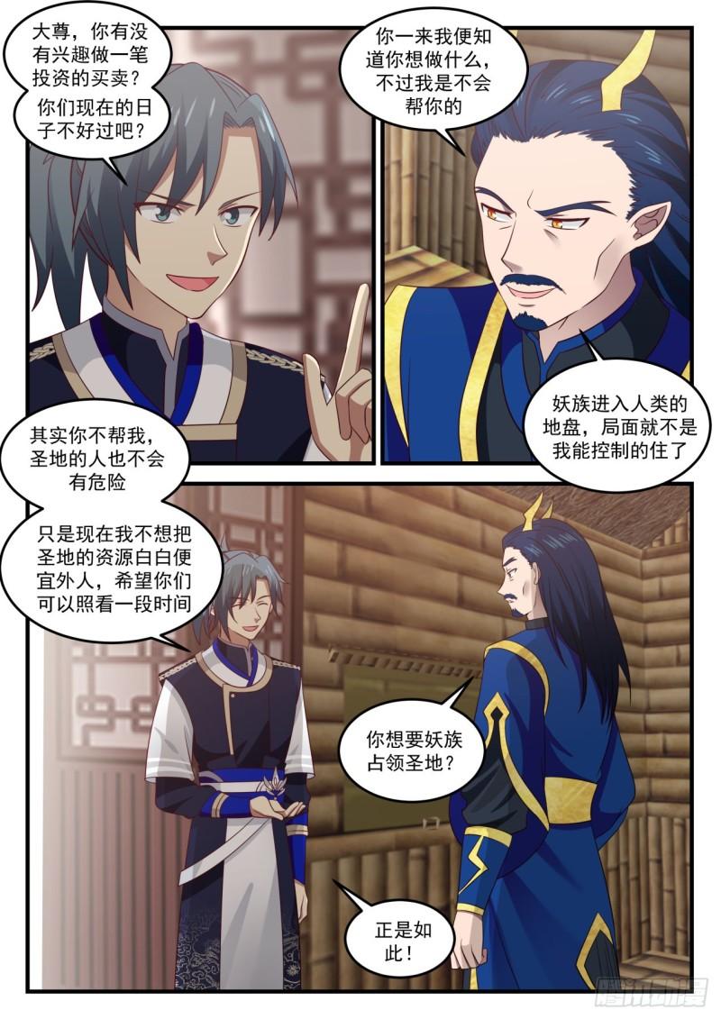 724 妖族的领域10