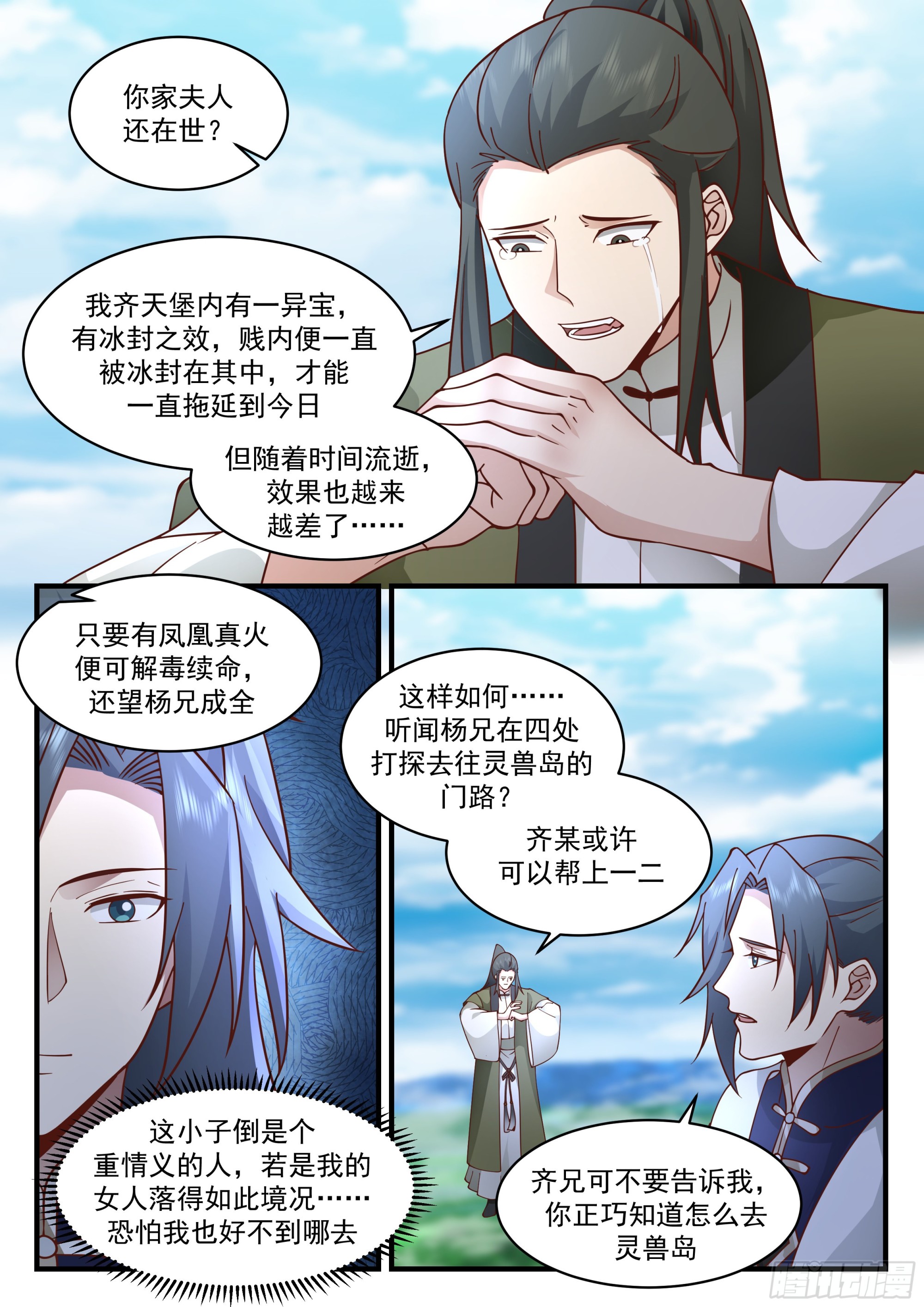 2289 东域篇---插翅难飞6