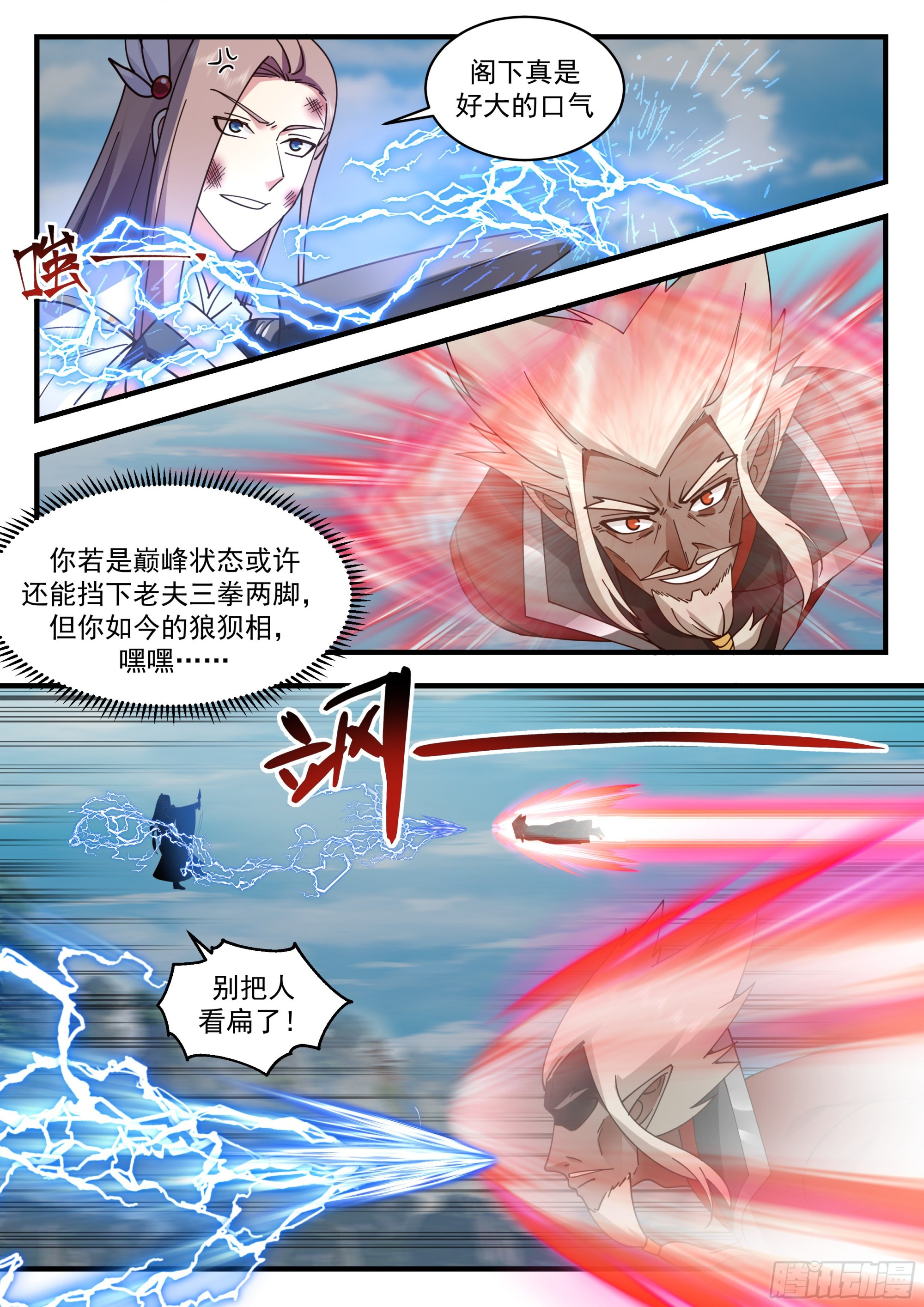 2296 东域篇---少主在上5