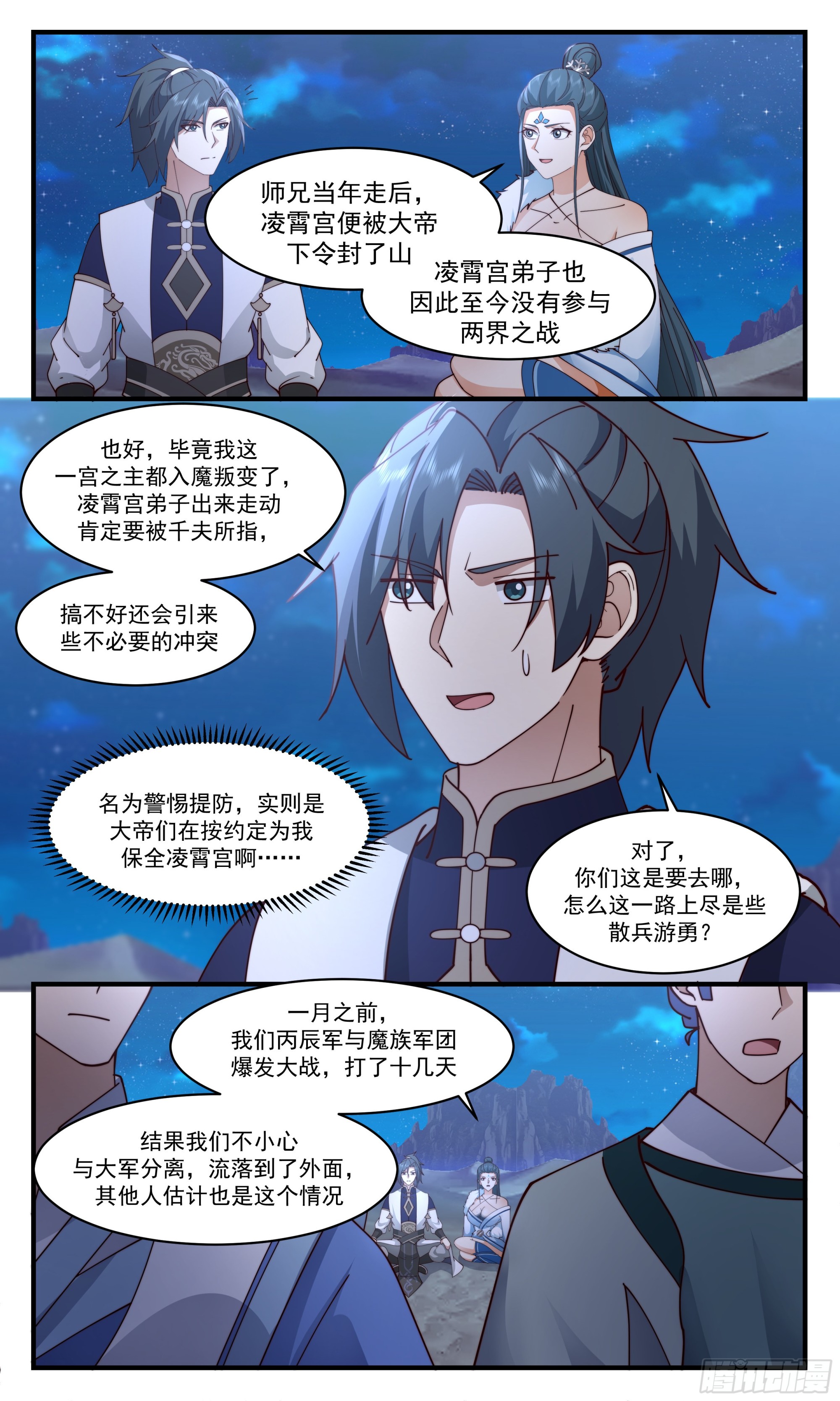 2468 人魔大战篇---七雾海2