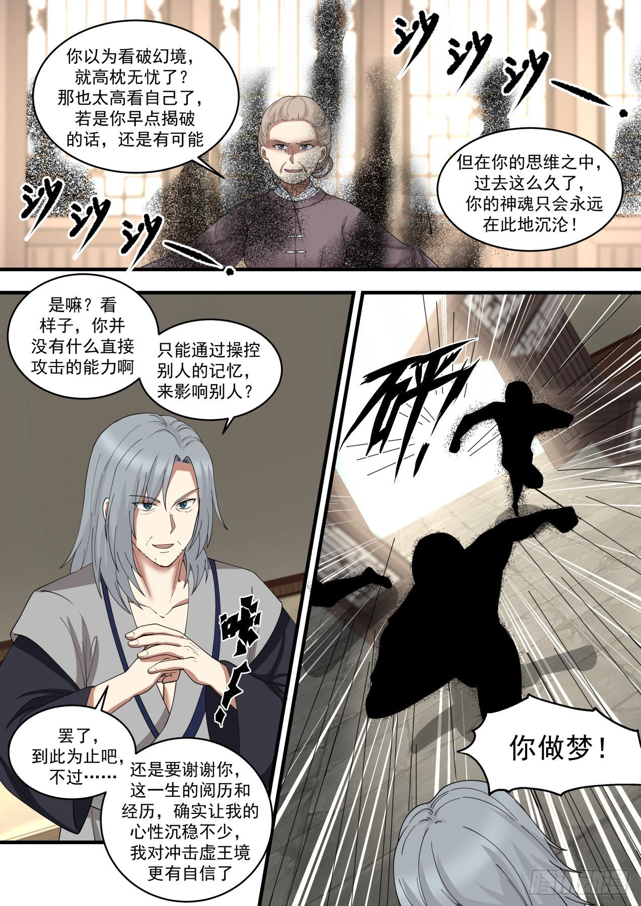 1458 破解幻境3