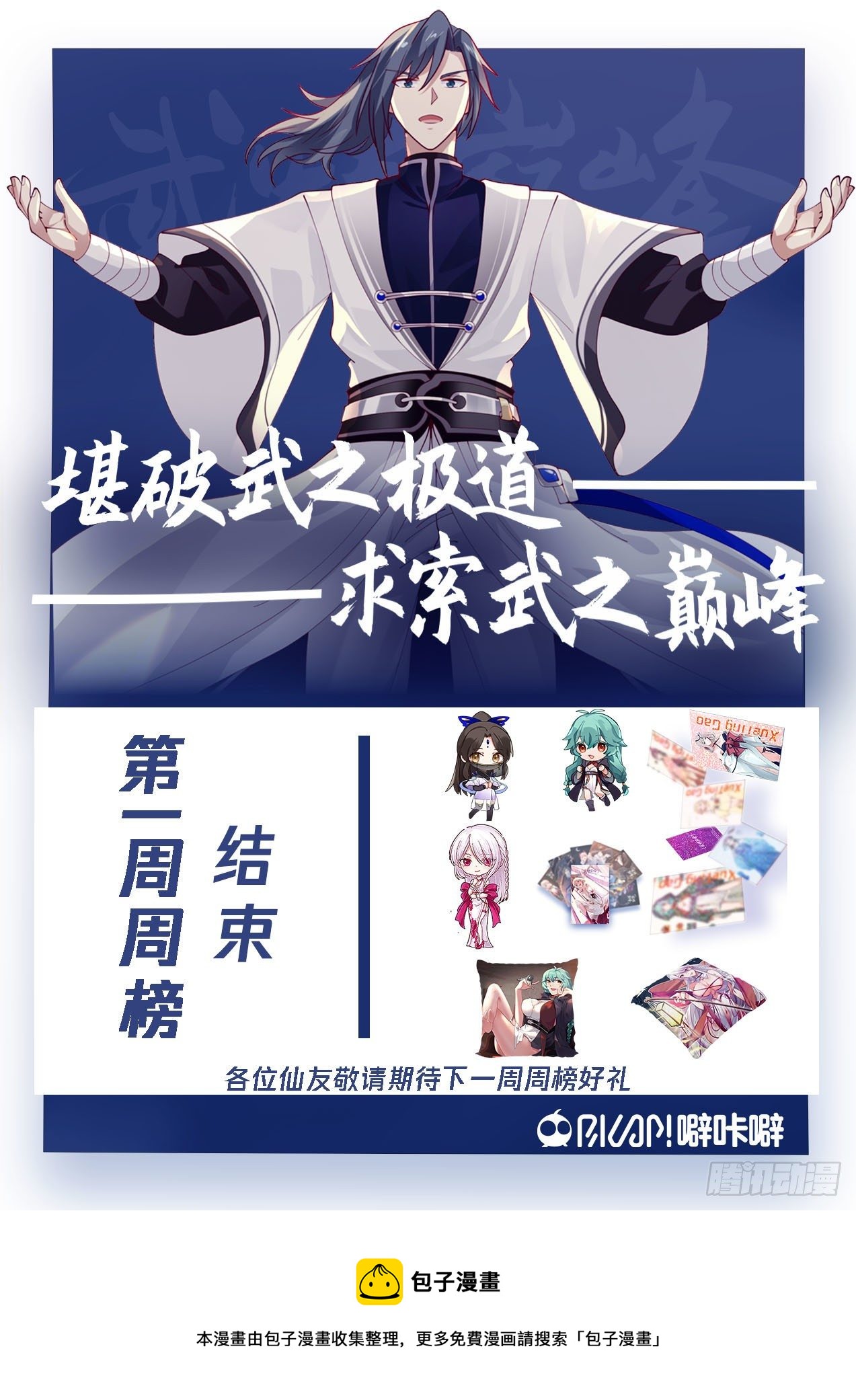 1790 那就还给你们！13