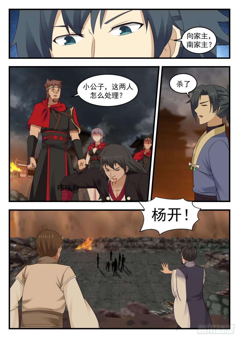 548 世上再无向南两家6