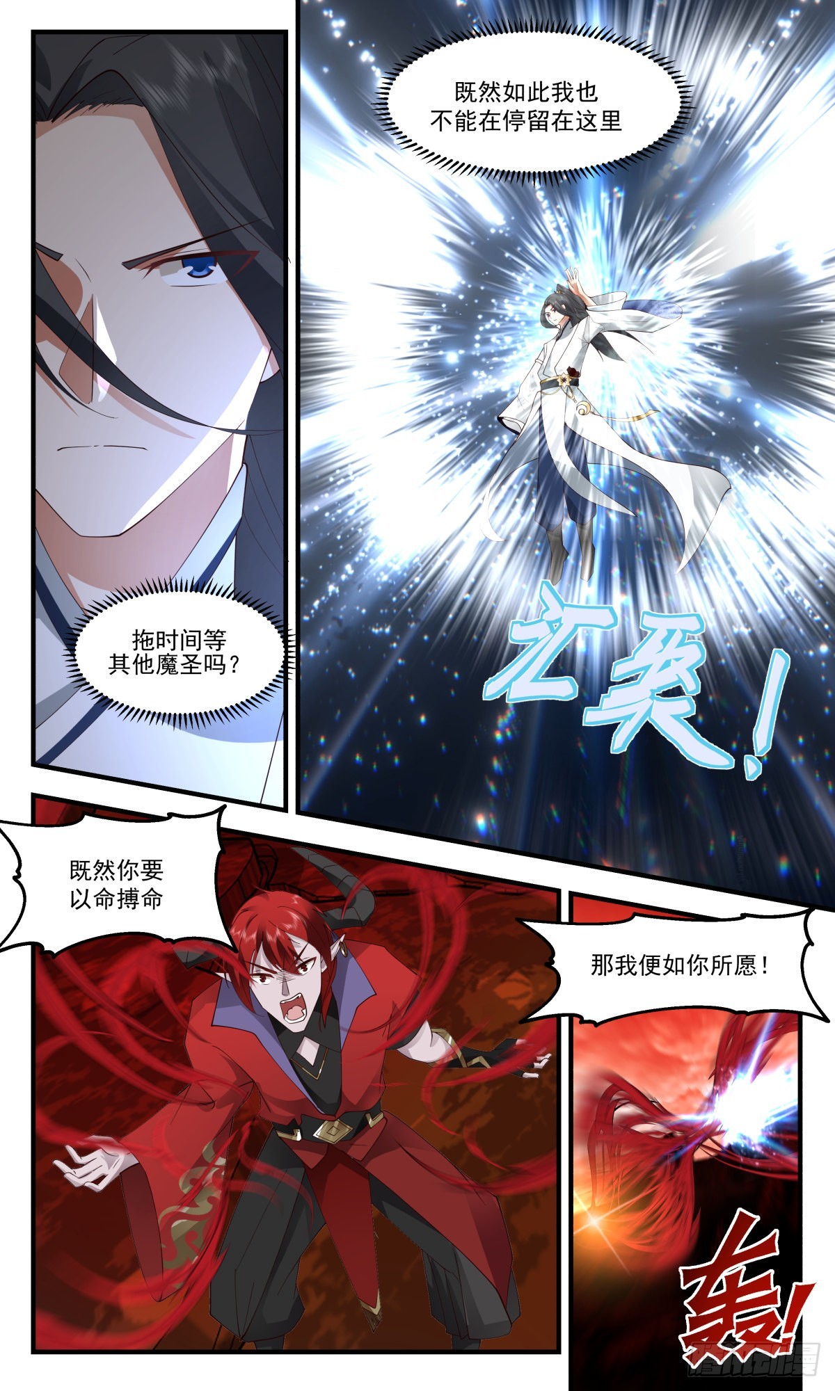 2422 人魔大战篇---以命搏命7