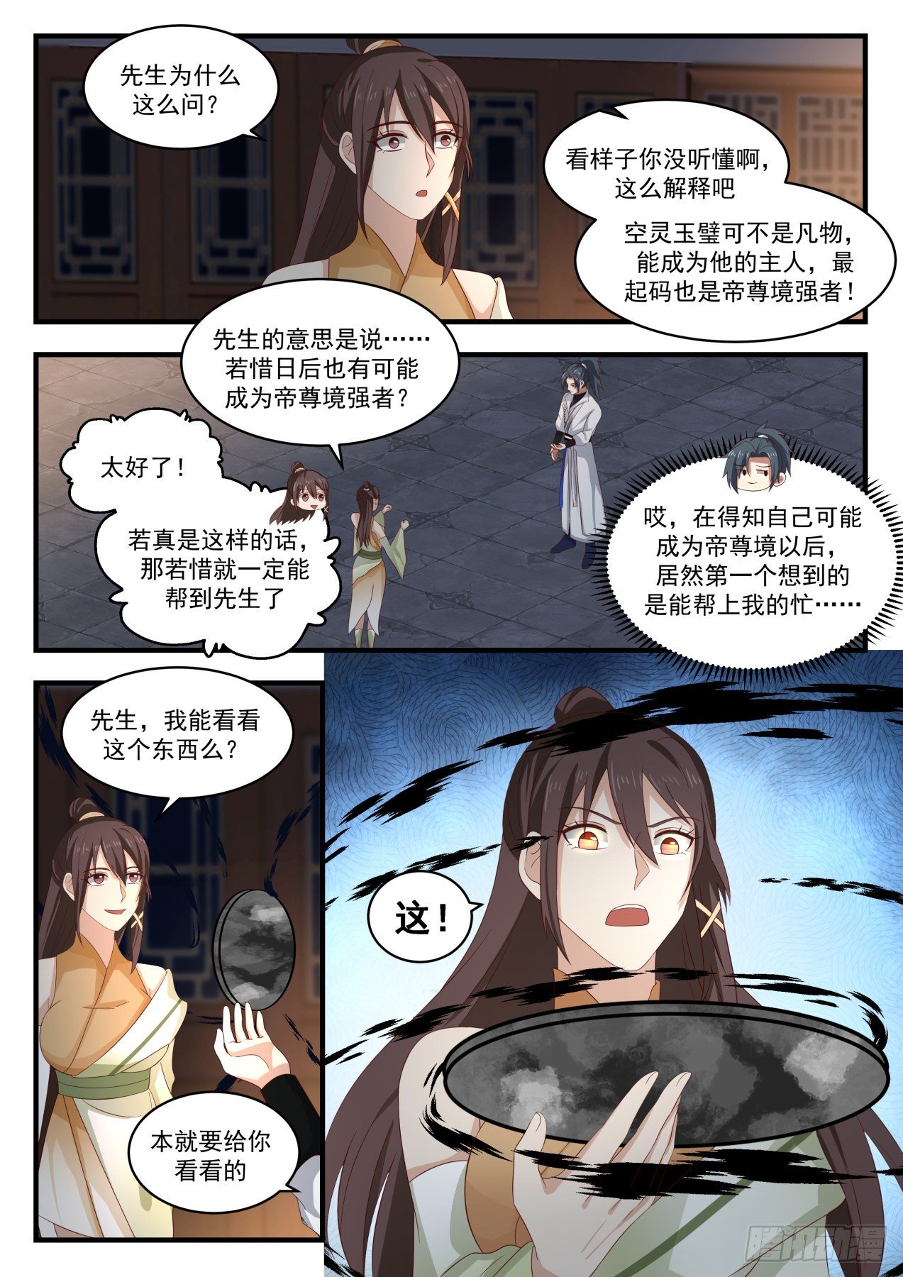 1708 空灵玉璧的反应7