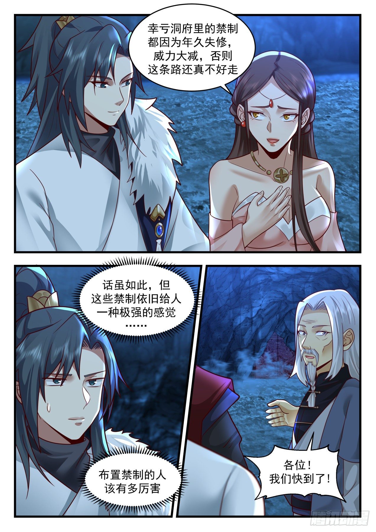 2064 魔族再现篇-你到底是谁？3