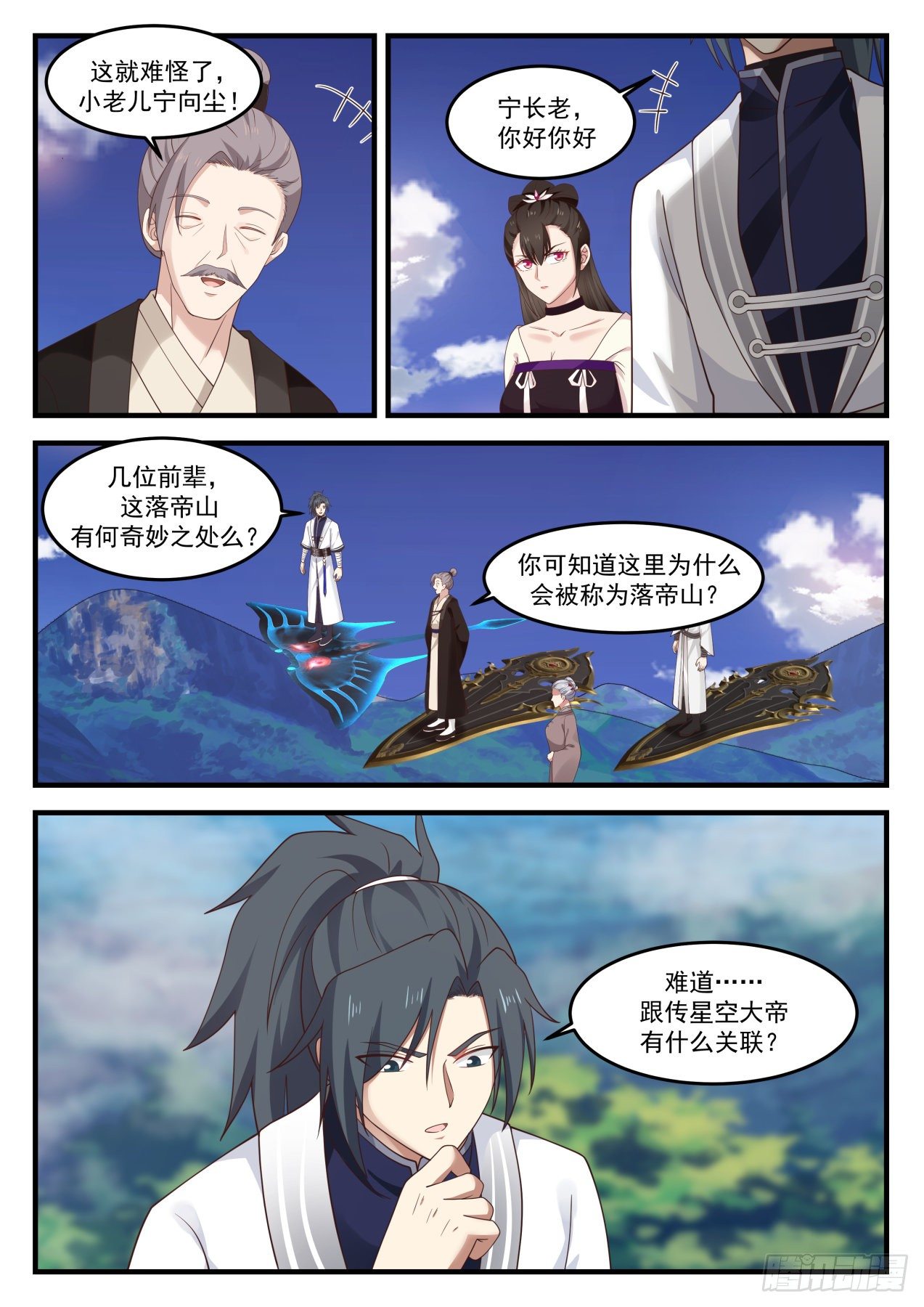 1243 落帝山3