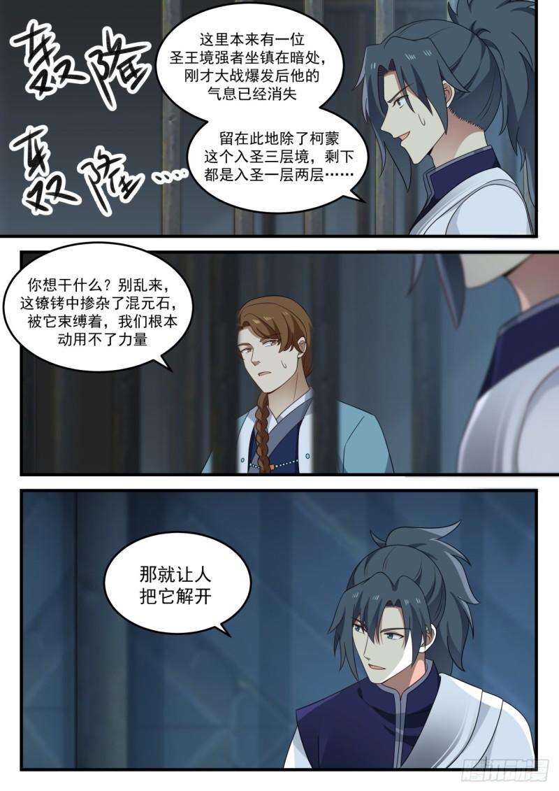 855 杨开，救命！12
