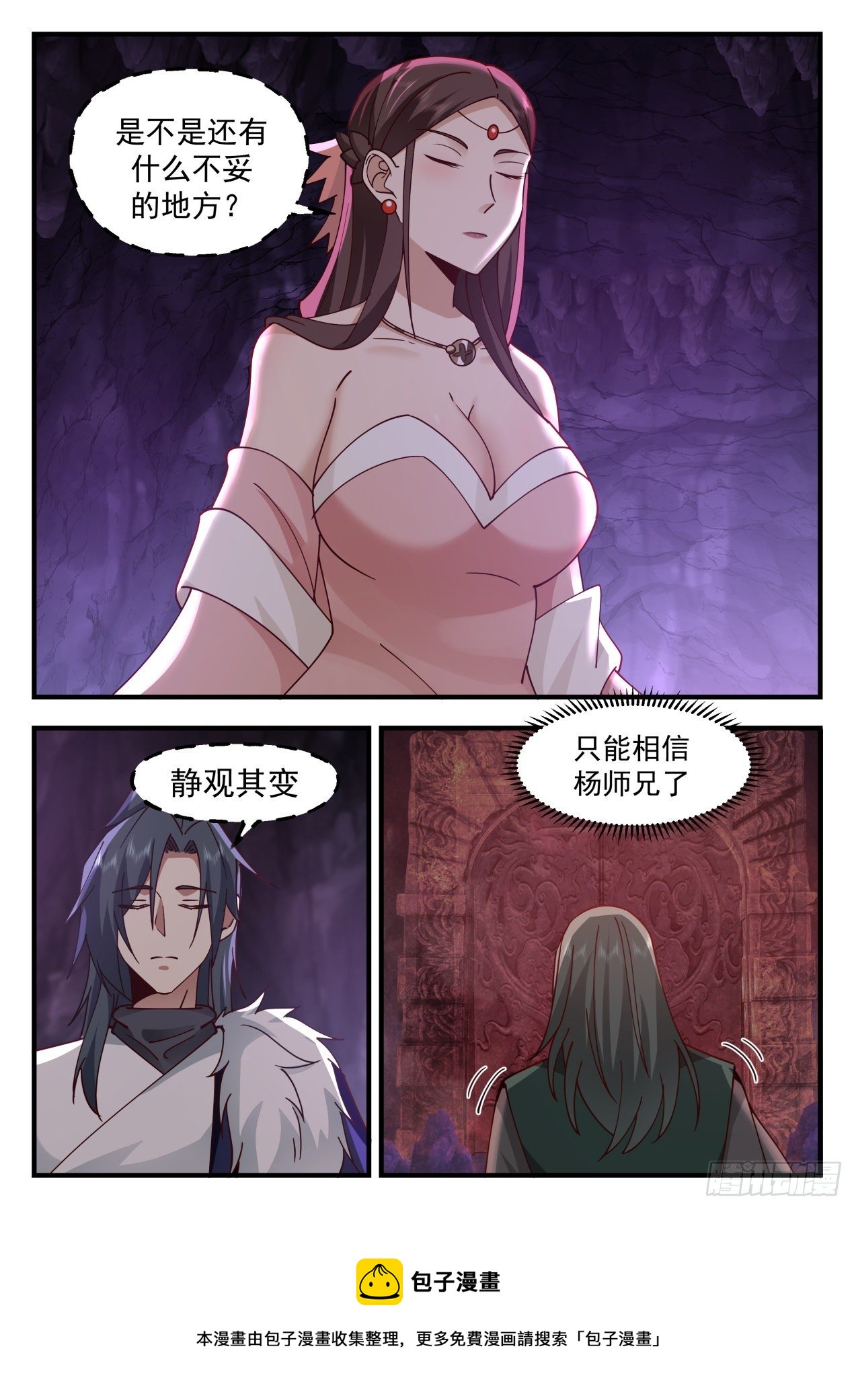 2064 魔族再现篇-你到底是谁？8