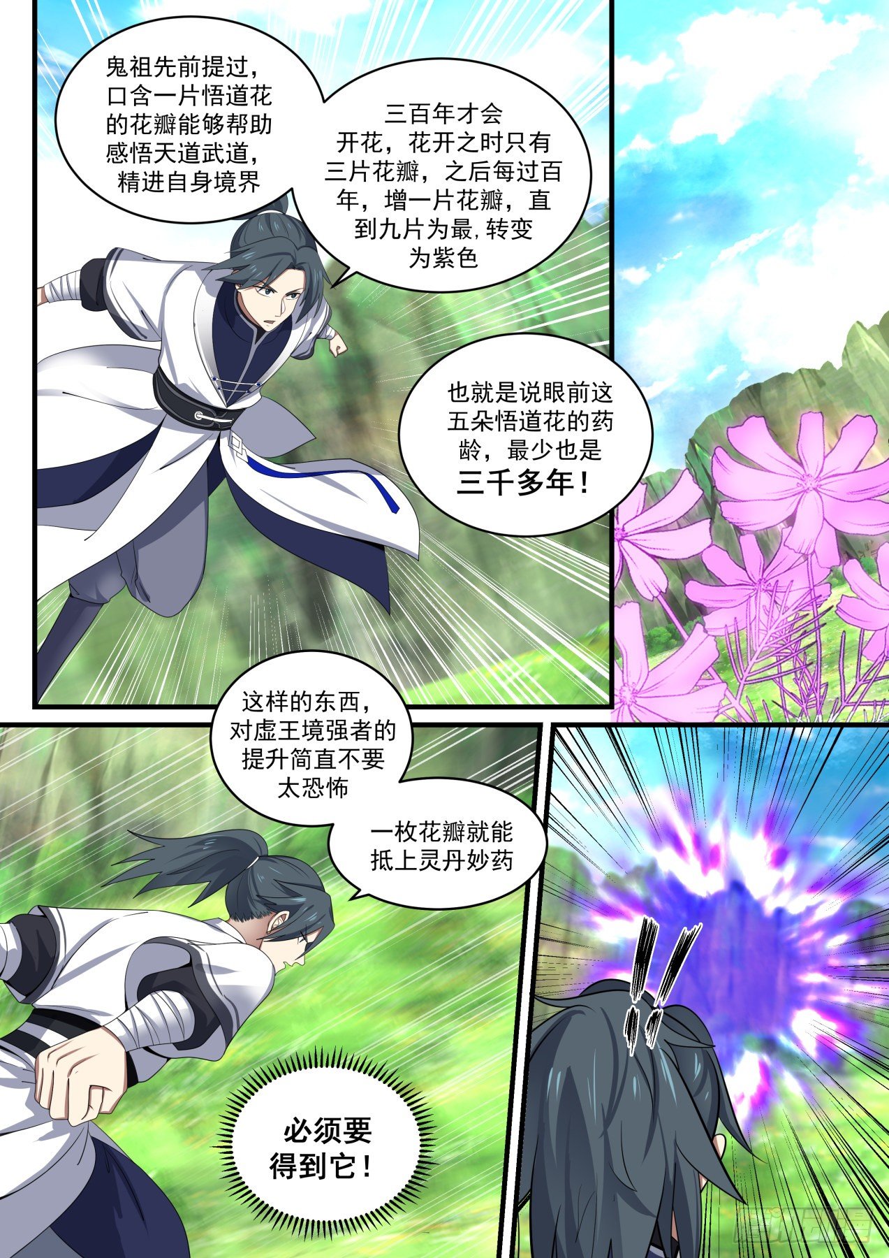 1470 争夺悟道花3