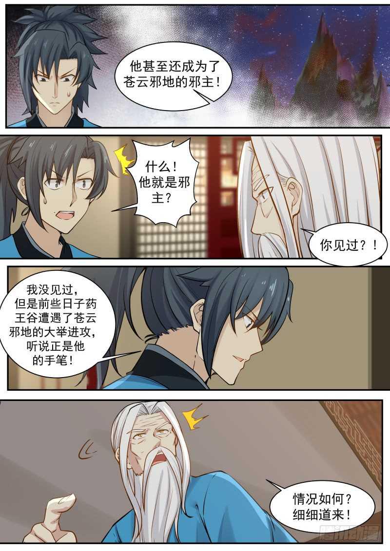 232 掌门醒了11