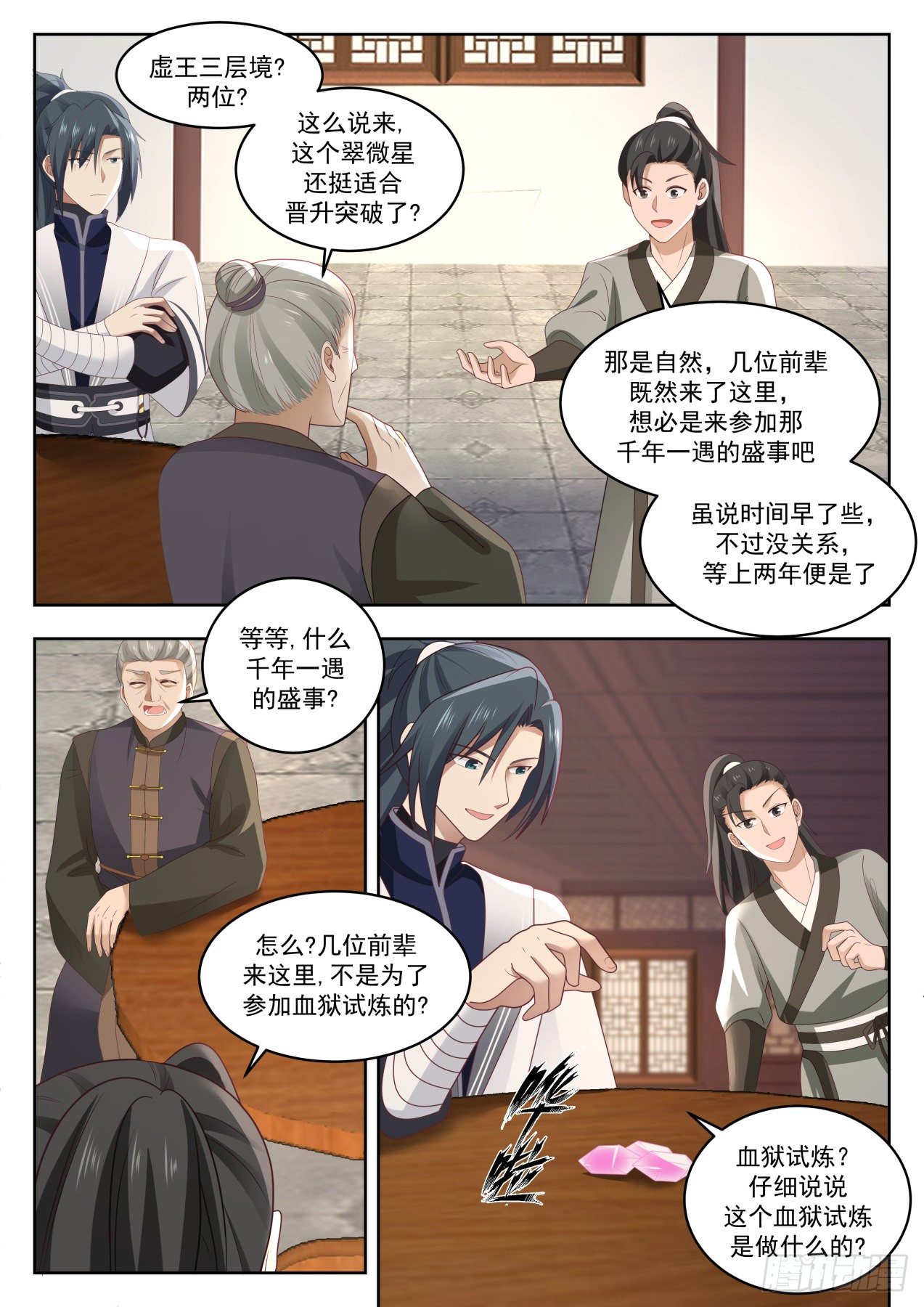 1367 血狱试炼6