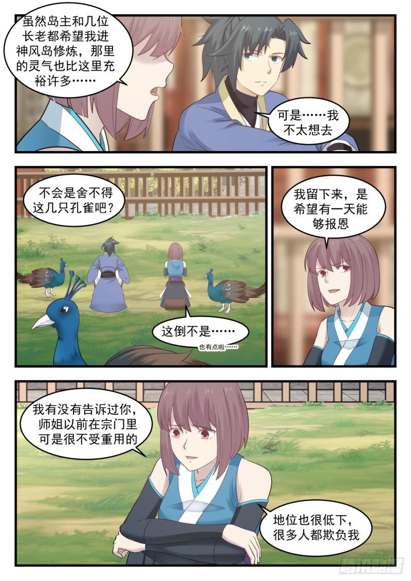 566 照顾孔雀的少女9