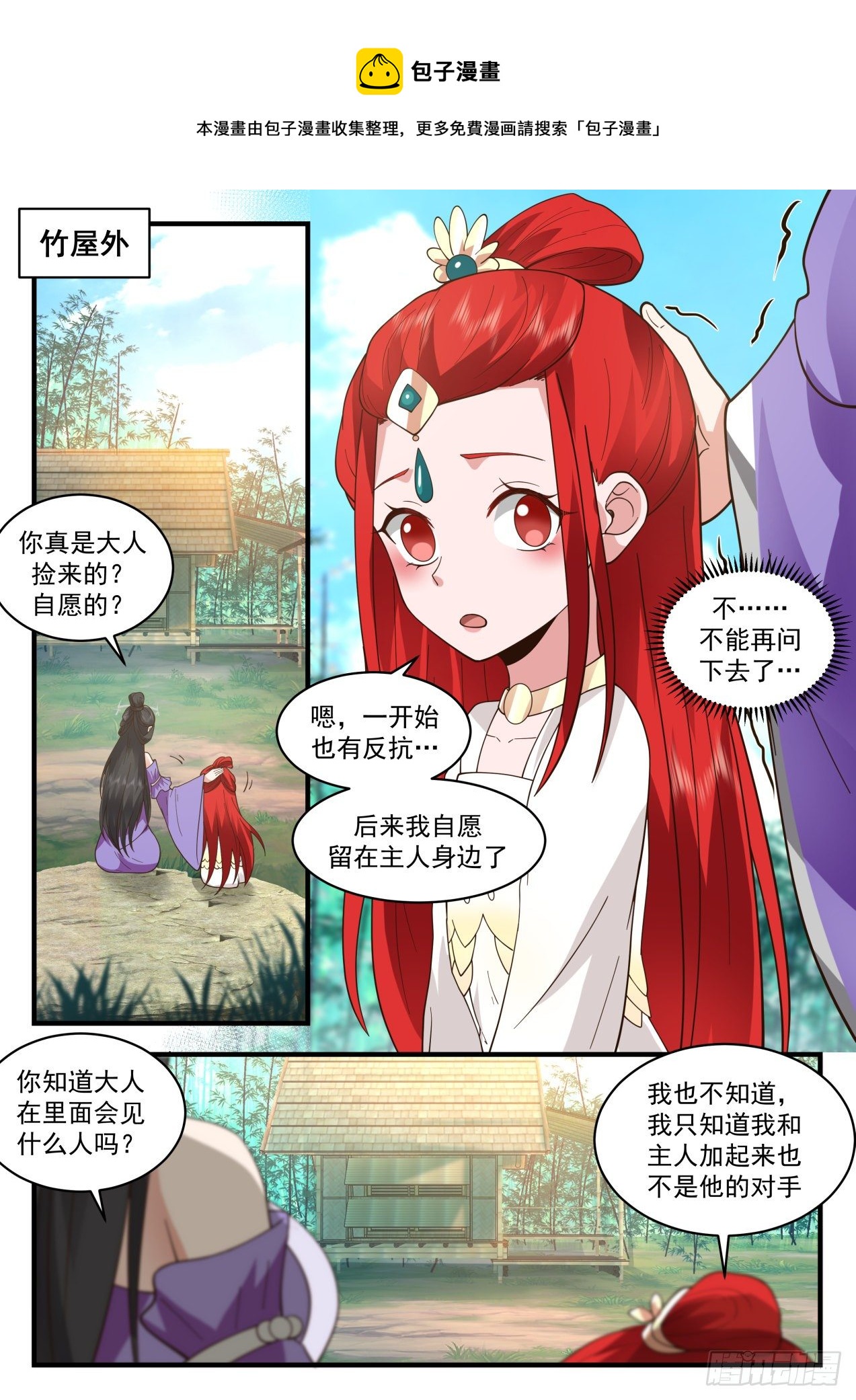 2176 祖域篇-永恒的利益8