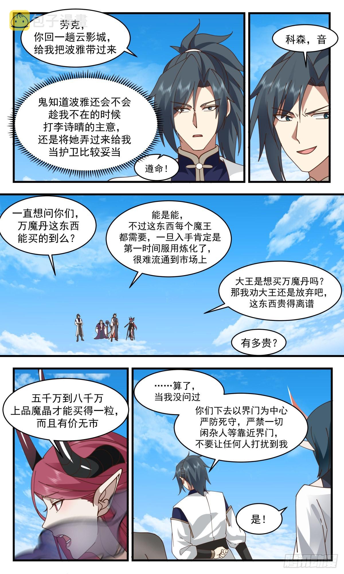 2391 人魔大战篇---故意爲之4