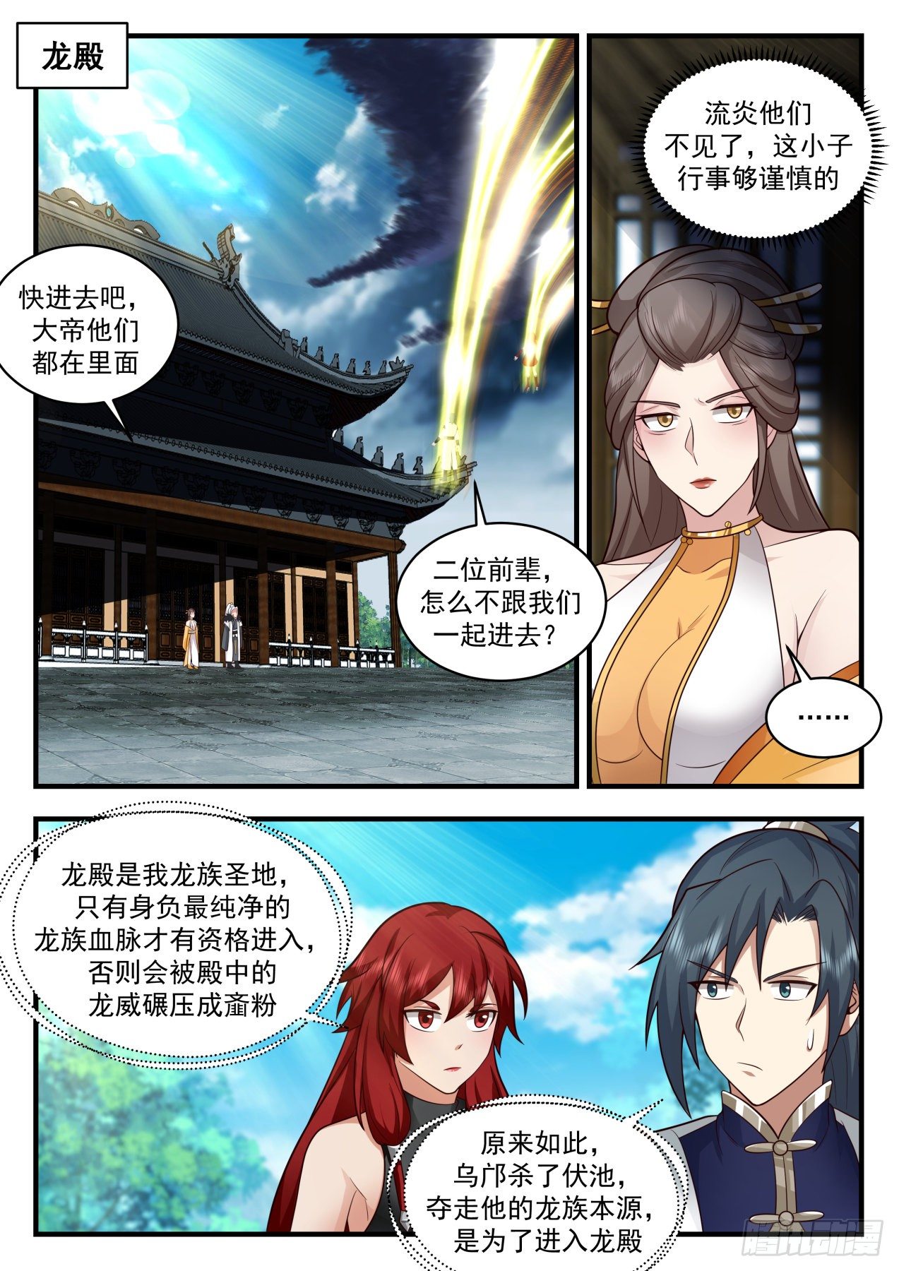 2154 龙岛篇-乌邝跑了6