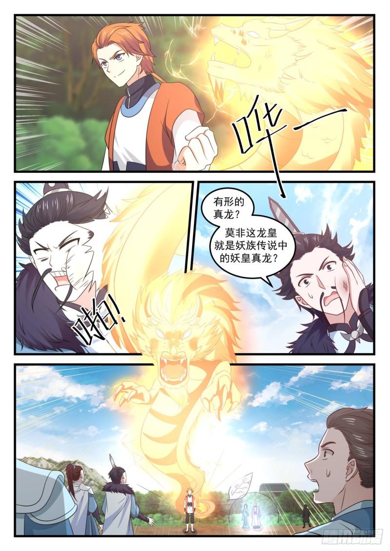 732 龙皇降临2
