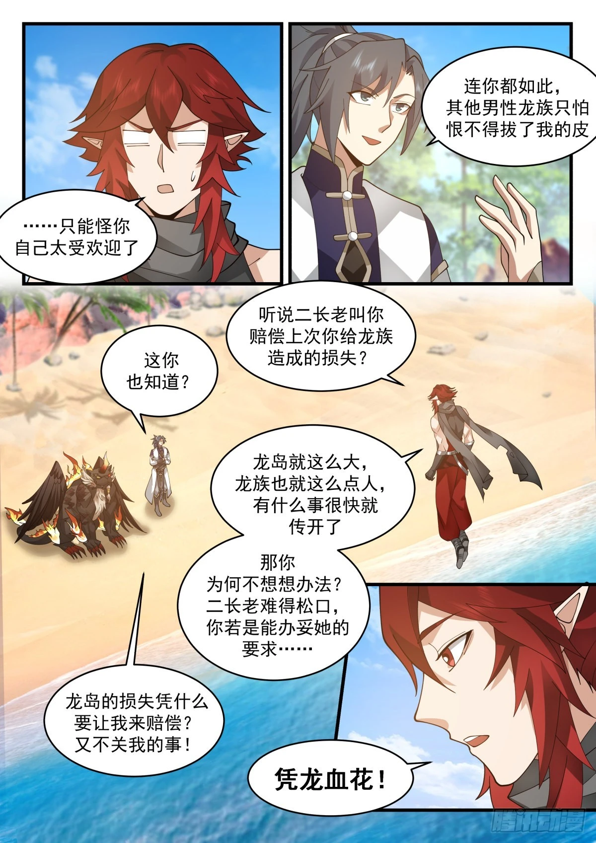 2305 东域篇---培育龙血花4