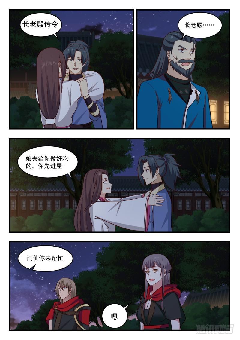 445 长老殿传令9