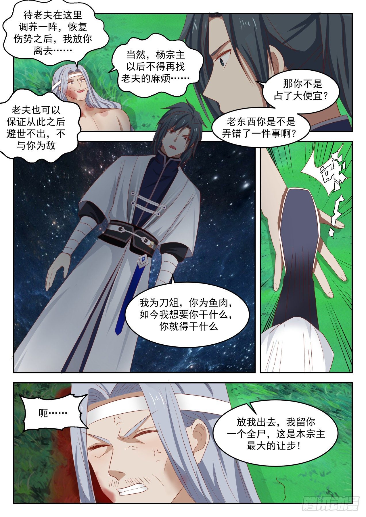 1358 那你去死吧！7