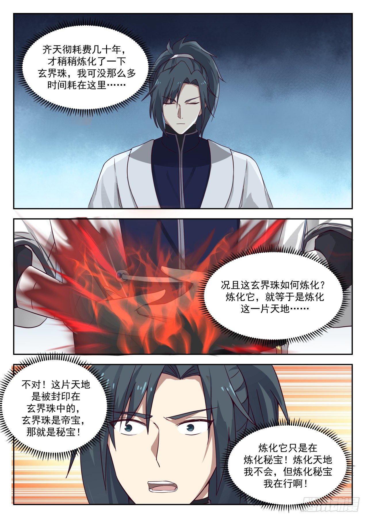1359 炼化玄界珠2