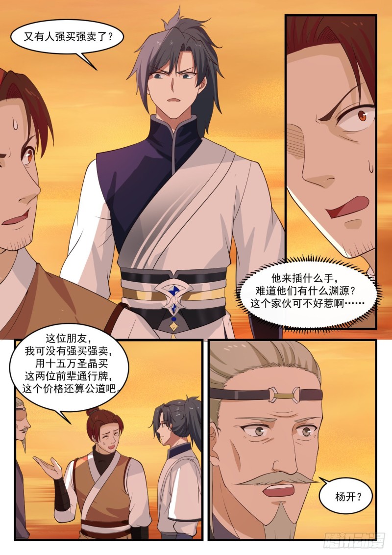 1075 又有人强买强卖？5