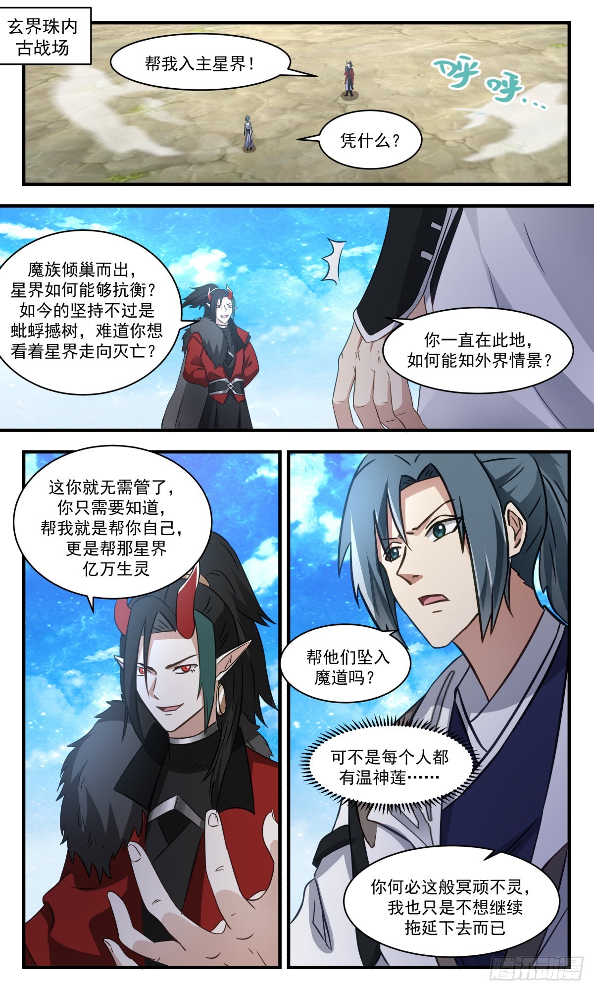 2528 人魔大战篇---画龙点睛1