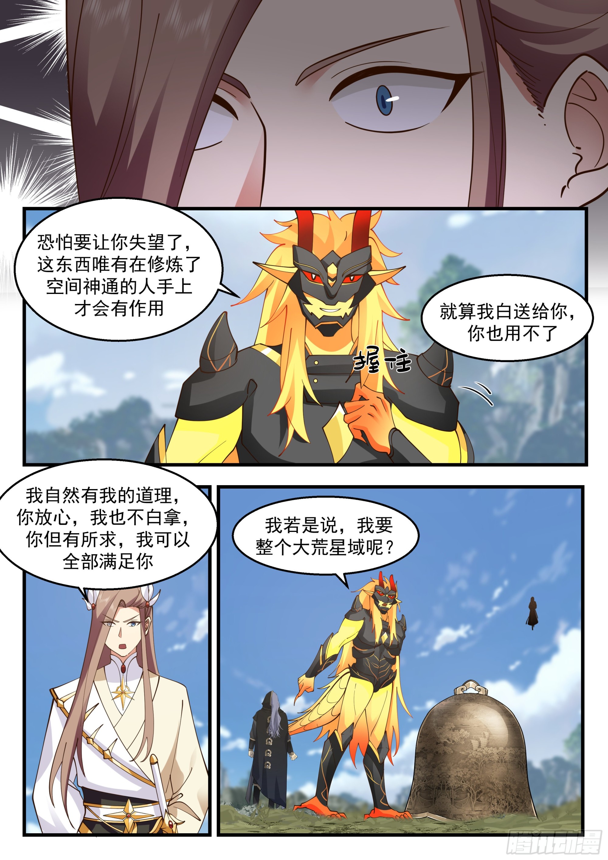 2293 东域篇---冤家路窄6