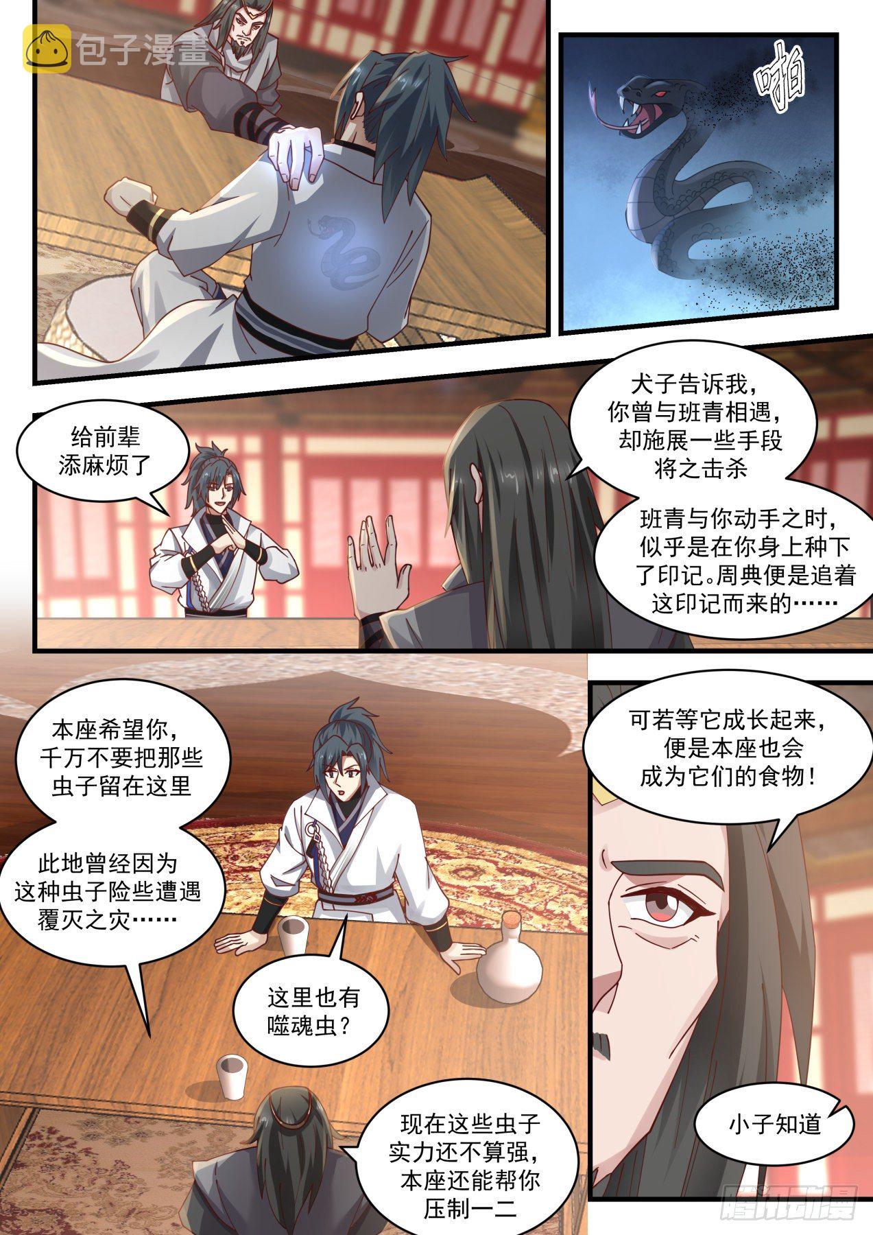 1773 帝尊之战9
