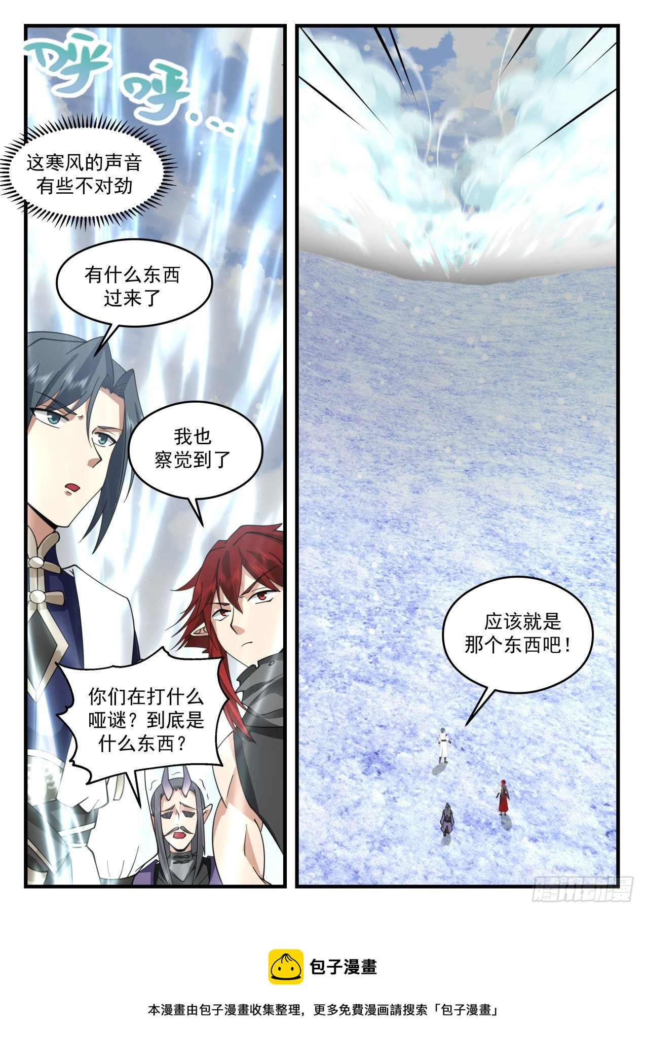 2088 魔族再现篇-寒潮4