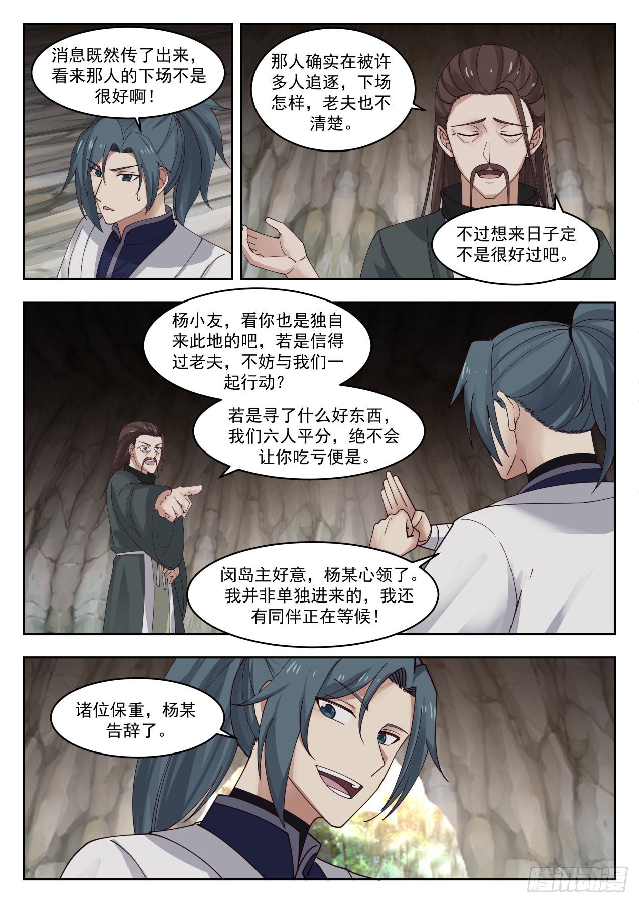 1314 隐秘洞府8