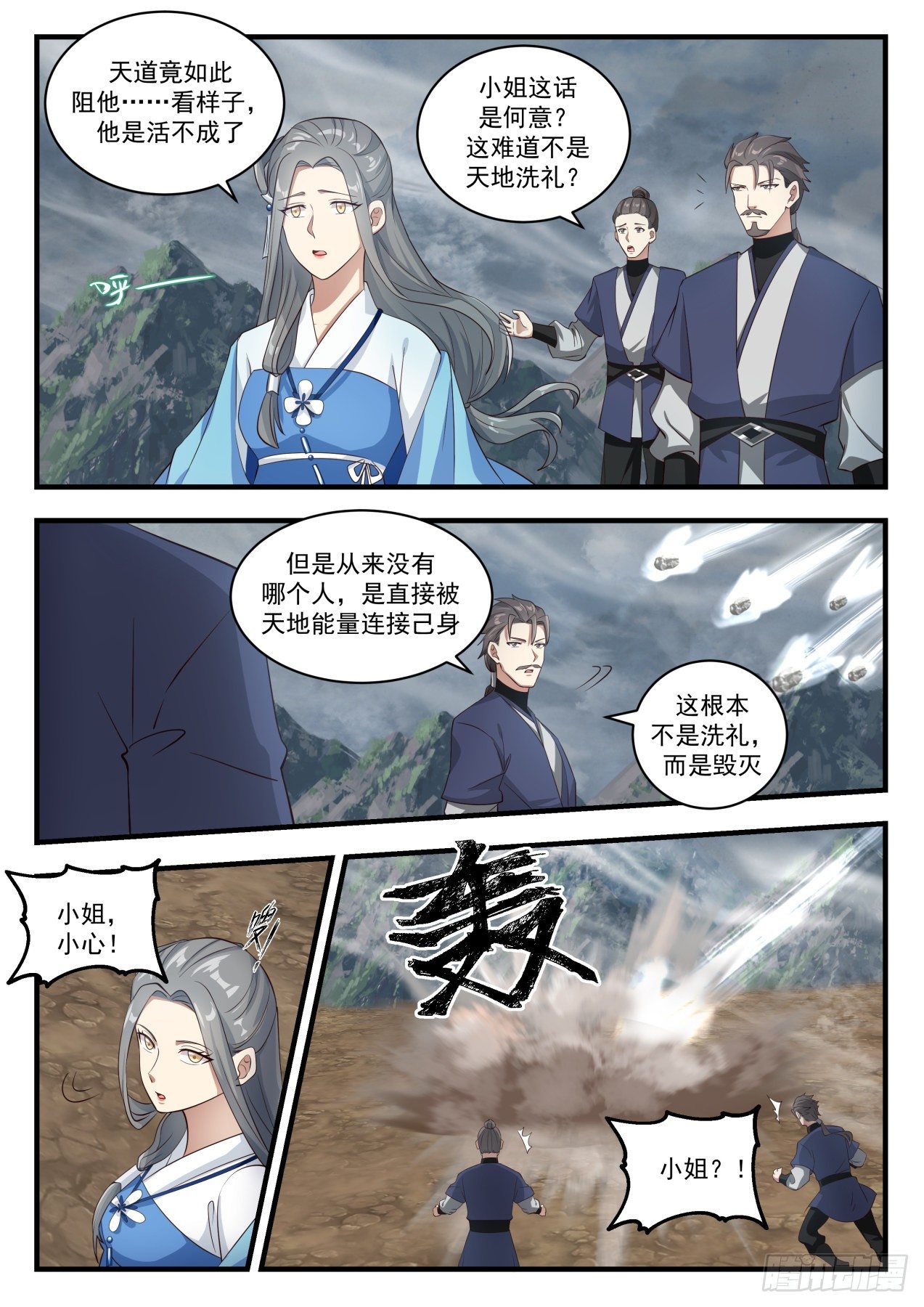 1655 晋升道源境1
