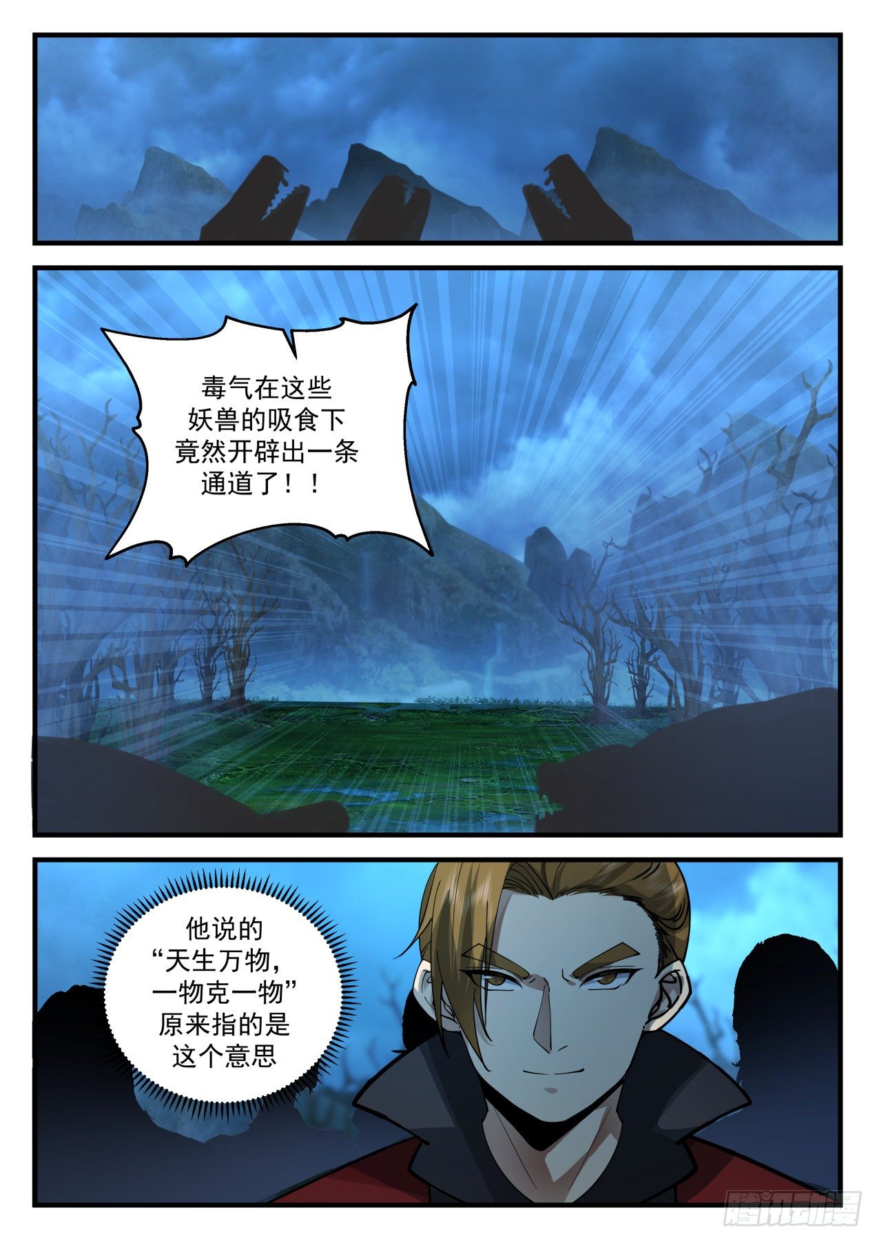 2062 魔族再现篇-恶心的妖兽7