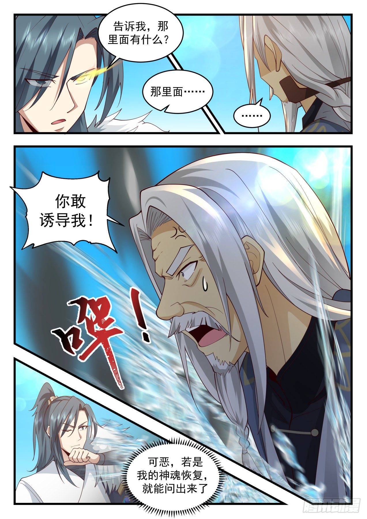 2066 魔族再现篇-幻阵水龙5