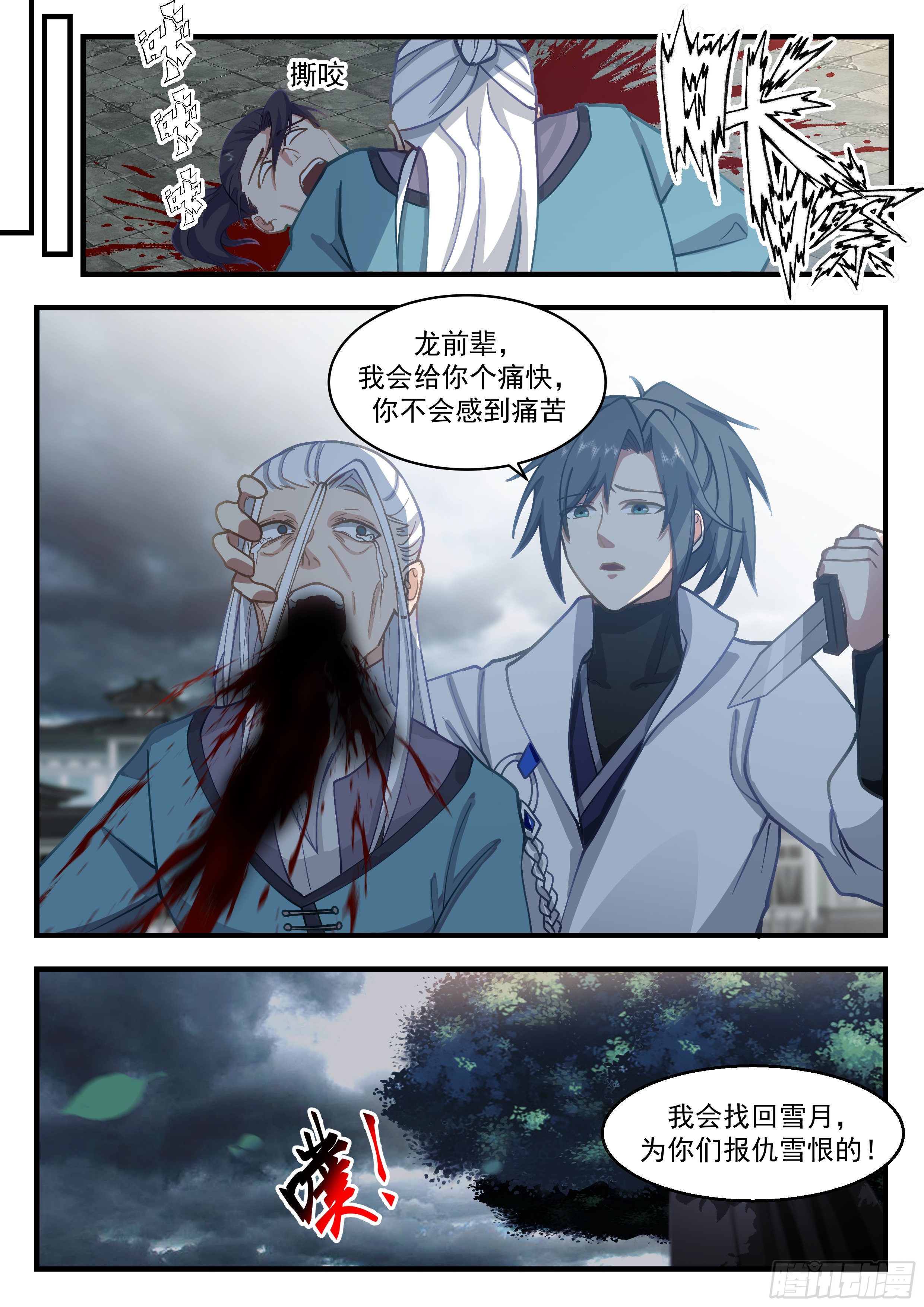 2204 守卫恒罗篇-血债血偿9