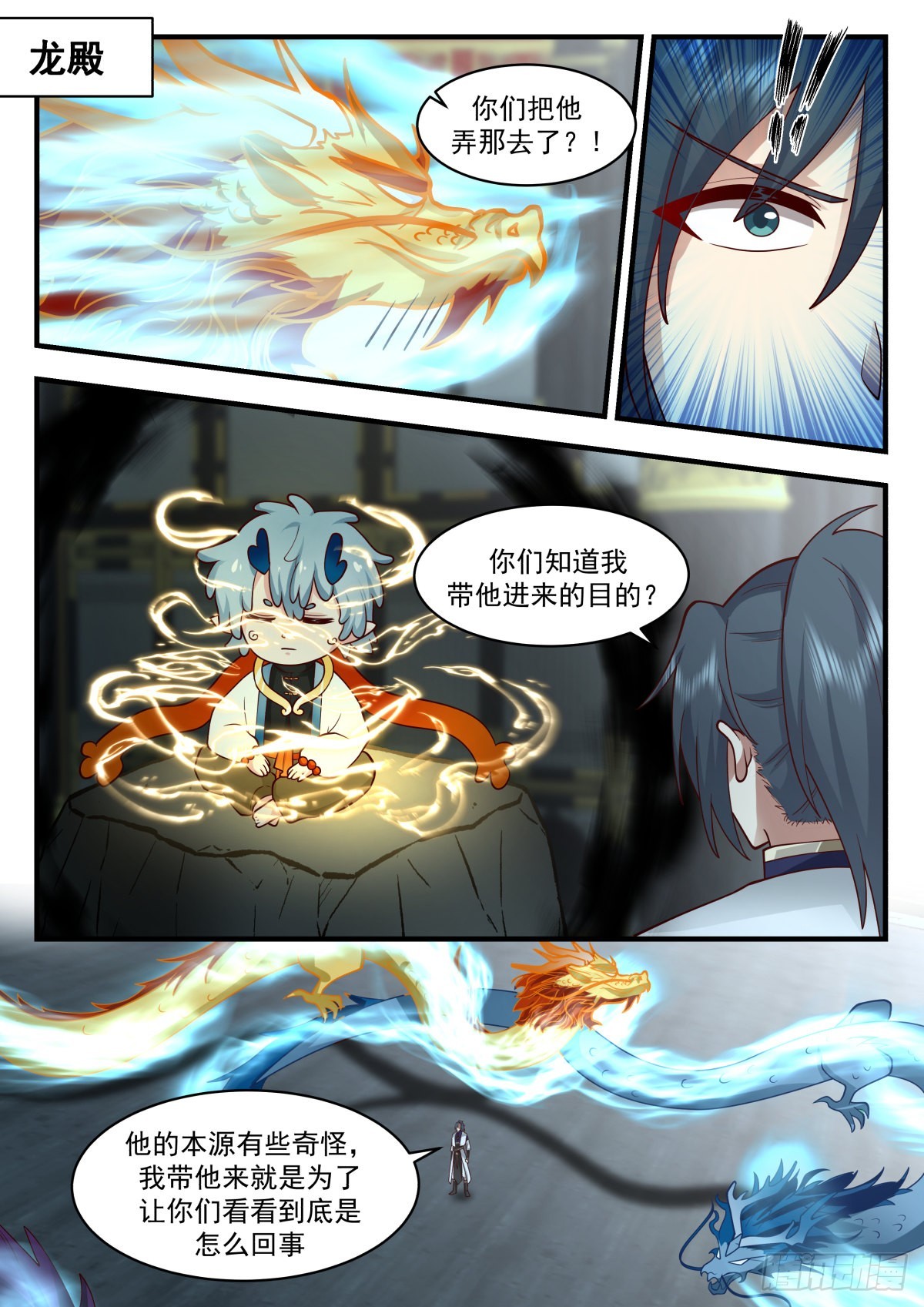 2314 东域篇---真龙之身1