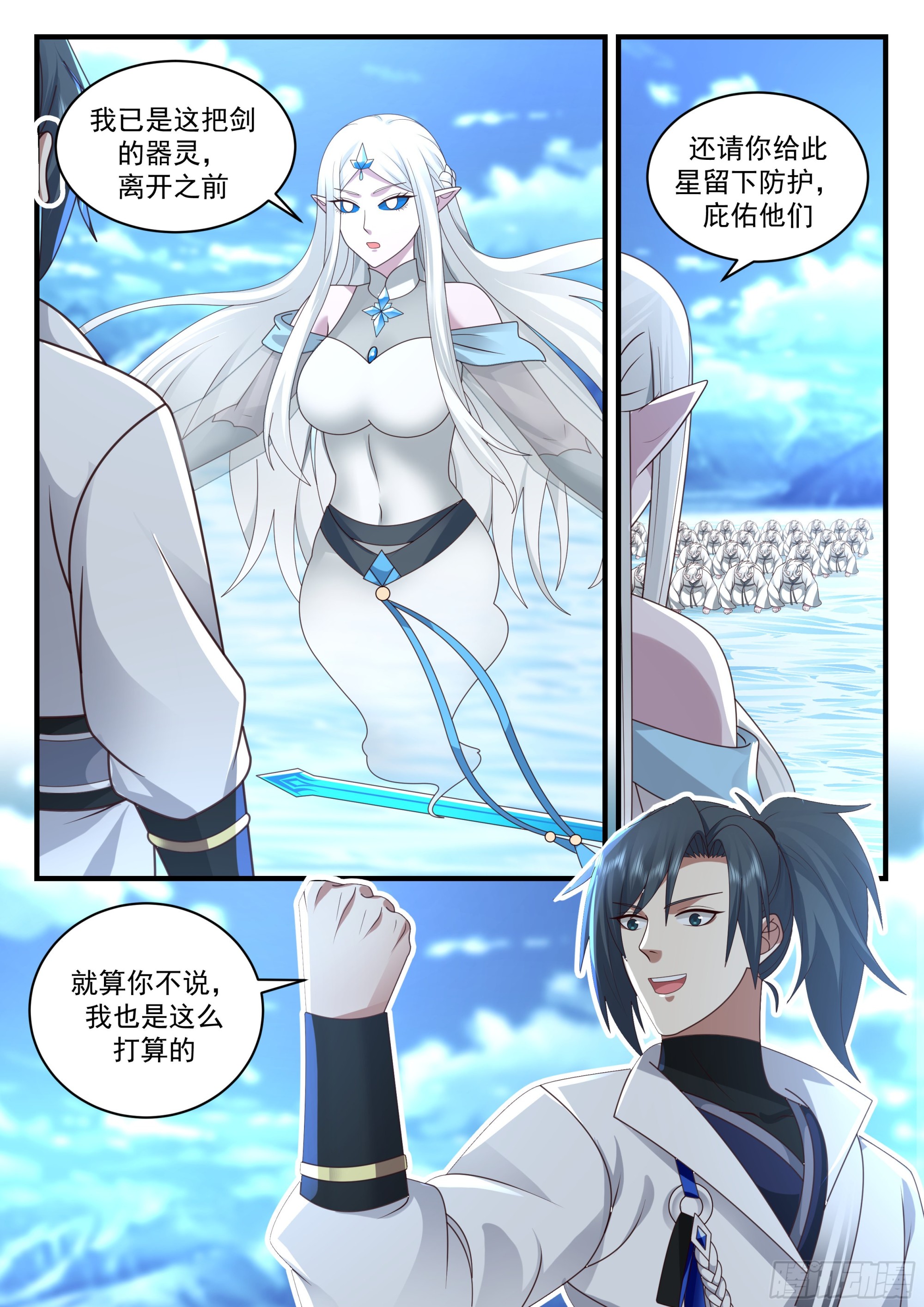 2242 统一北域篇---苏颜的器灵12