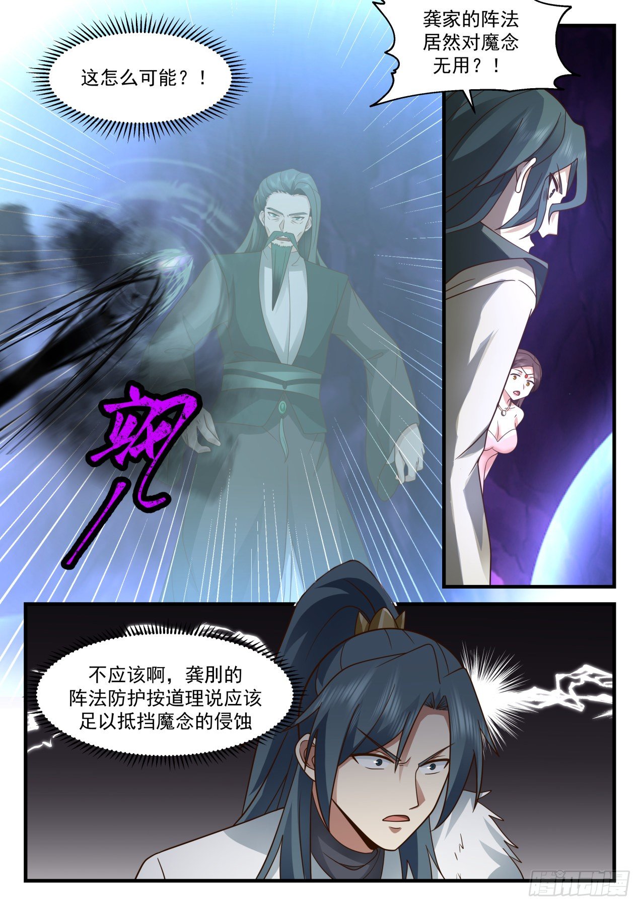 2071 魔族再现篇-龚刖入魔9
