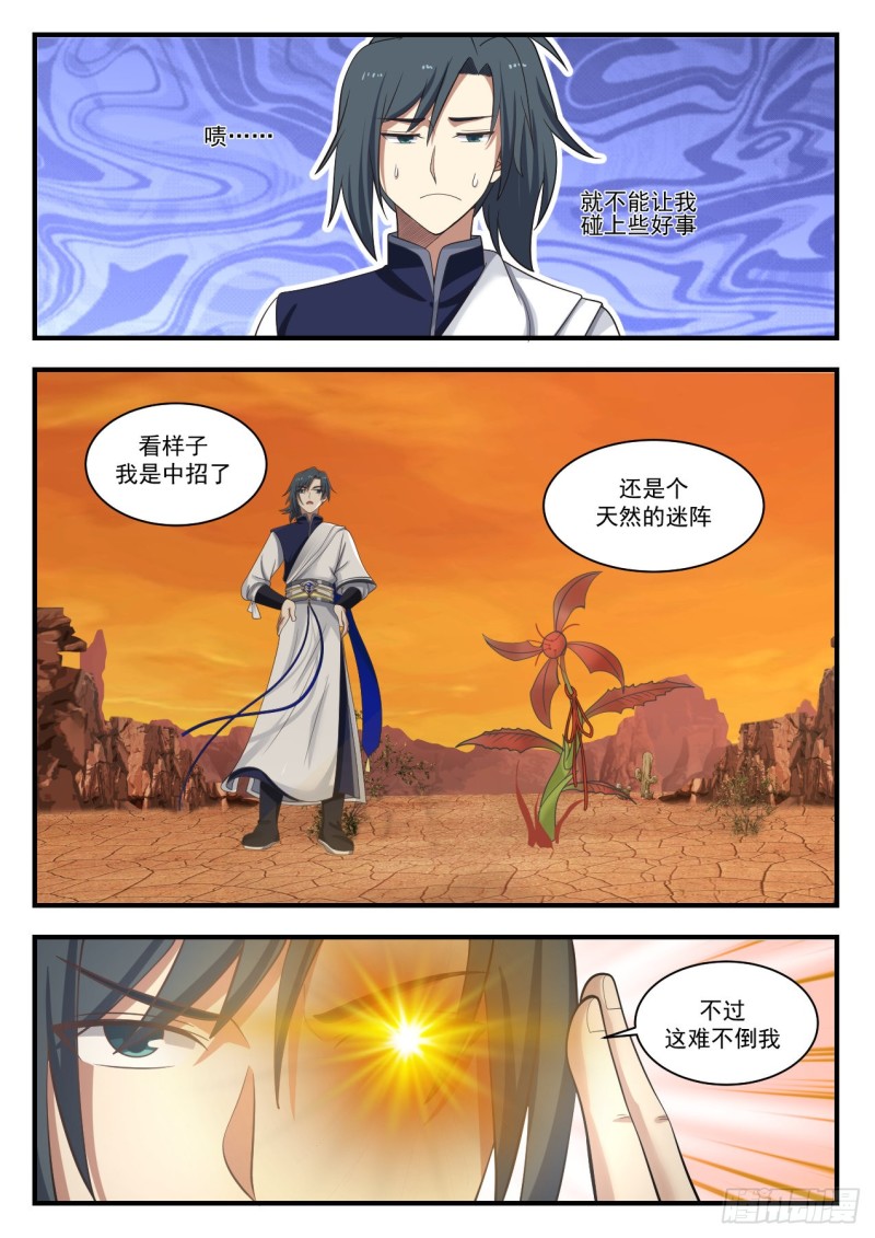 1086 灵阵3